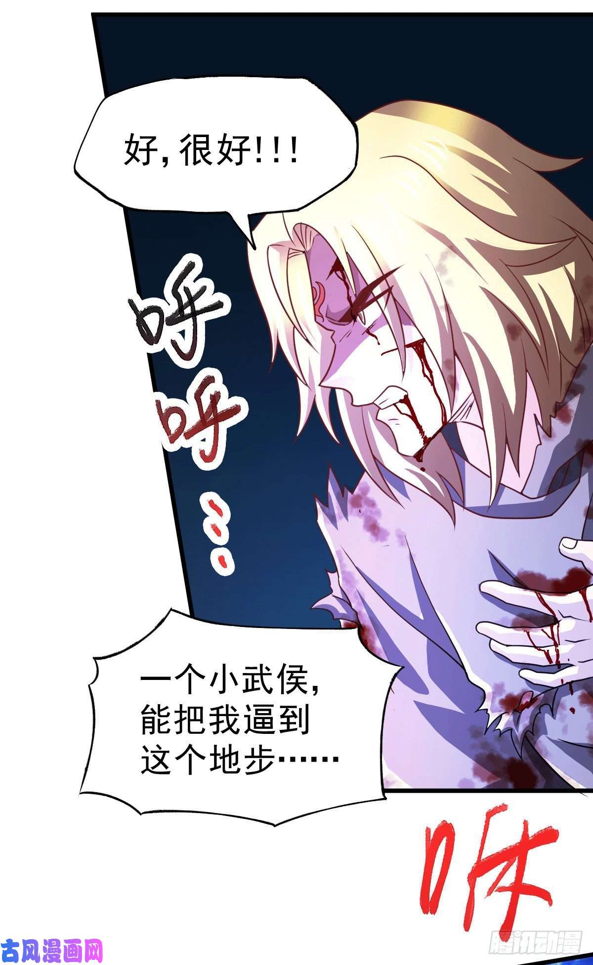 本婿修的是贱道第122话 姜寒死里逃生