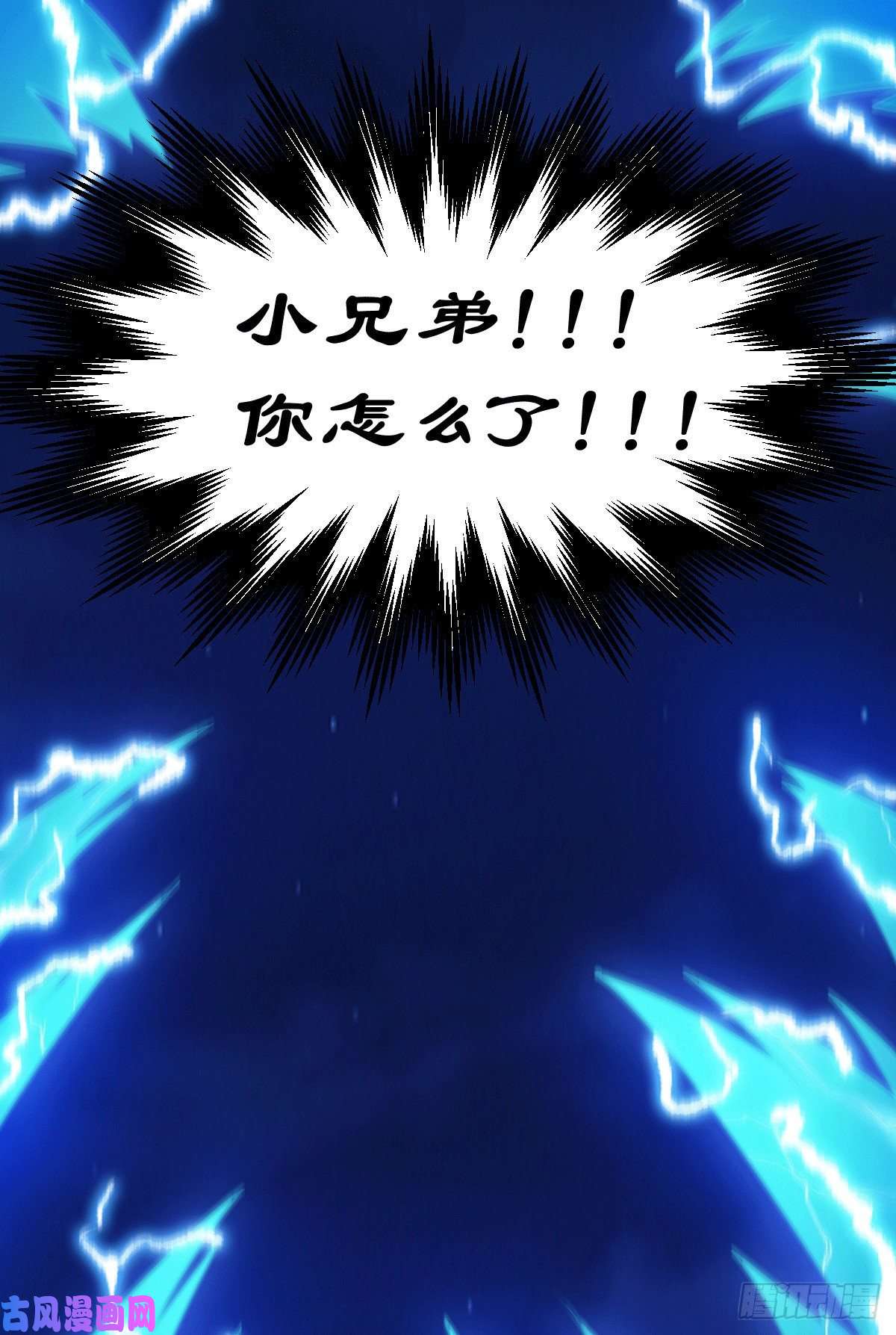 本婿修的是贱道第122话 姜寒死里逃生