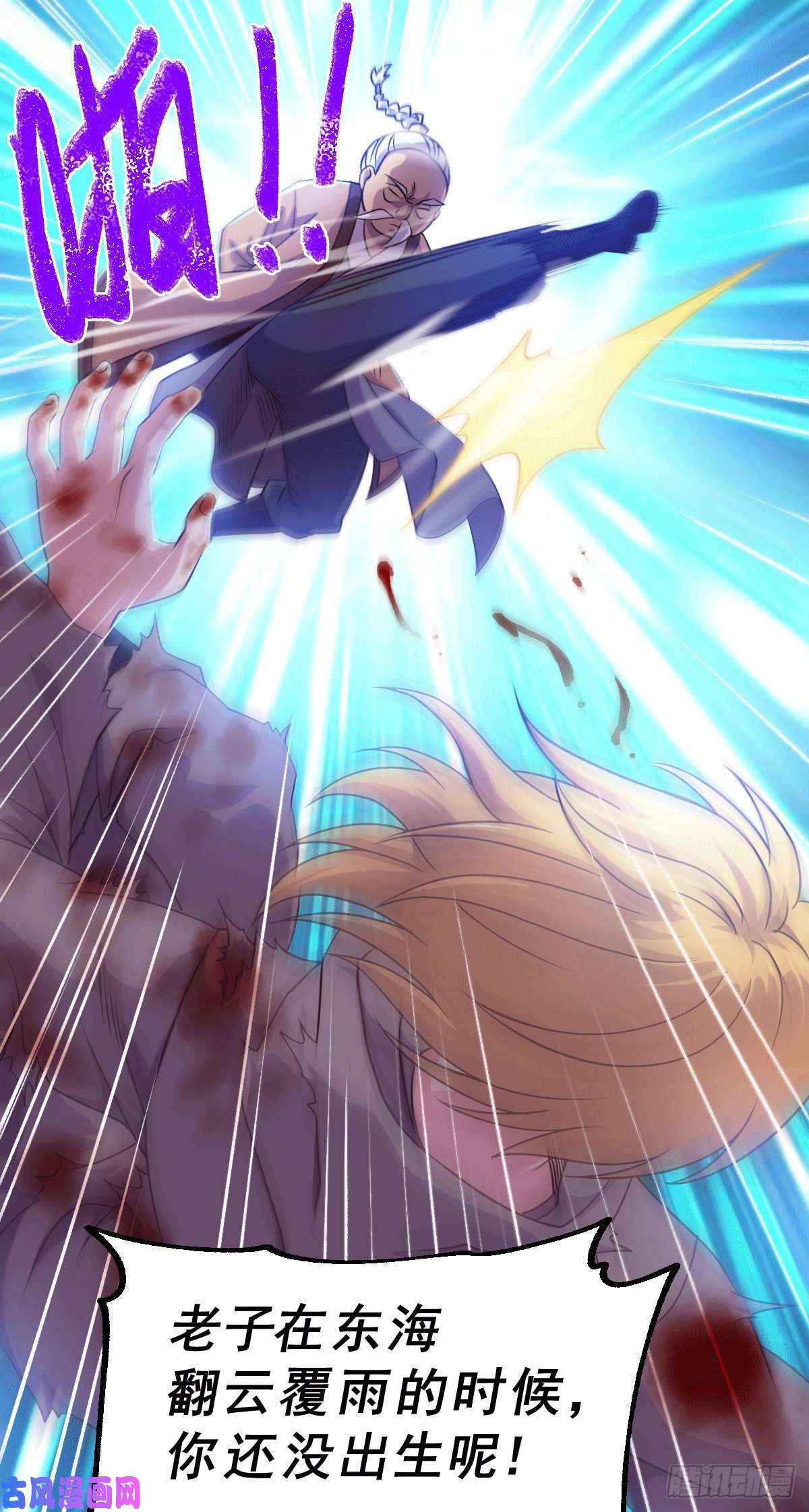 本婿修的是贱道第122话 姜寒死里逃生