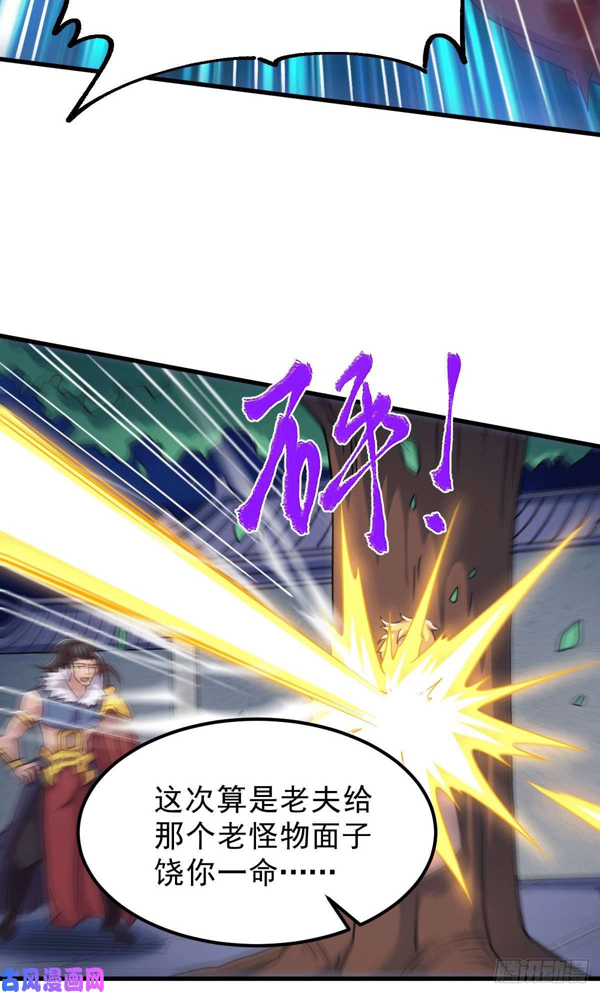 本婿修的是贱道第122话 姜寒死里逃生