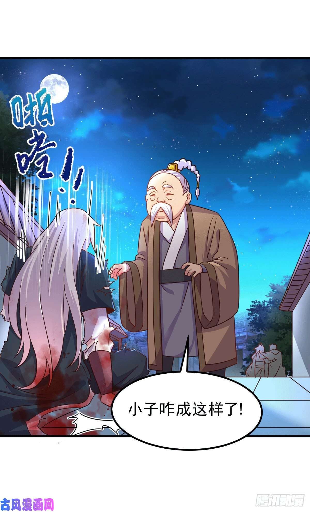 本婿修的是贱道第122话 姜寒死里逃生