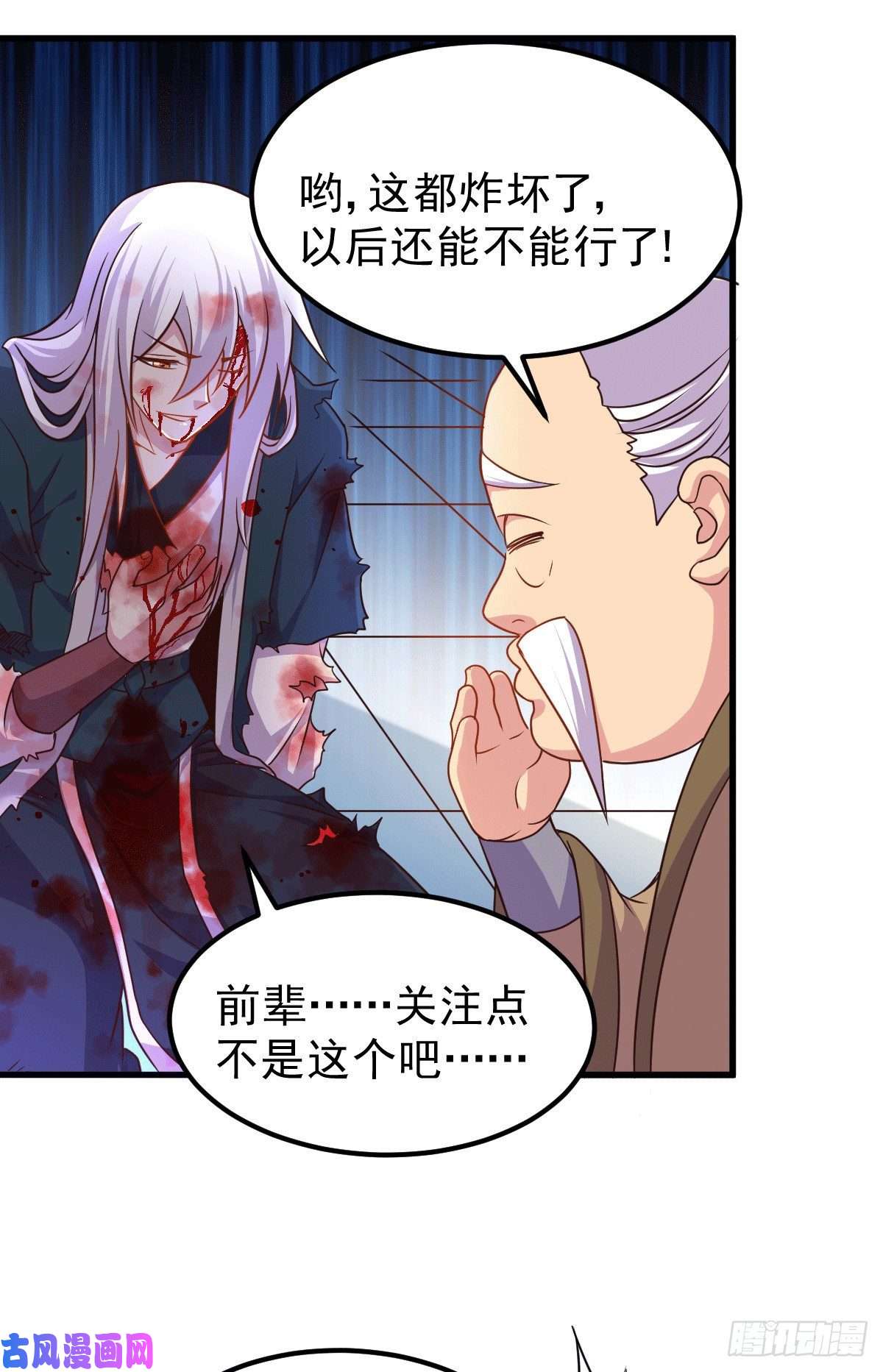 本婿修的是贱道第122话 姜寒死里逃生