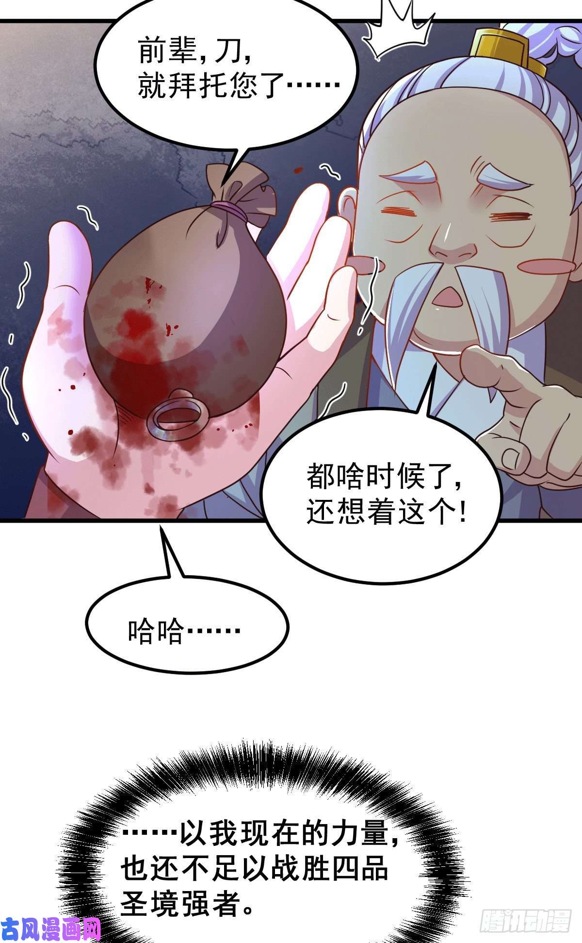 本婿修的是贱道第122话 姜寒死里逃生