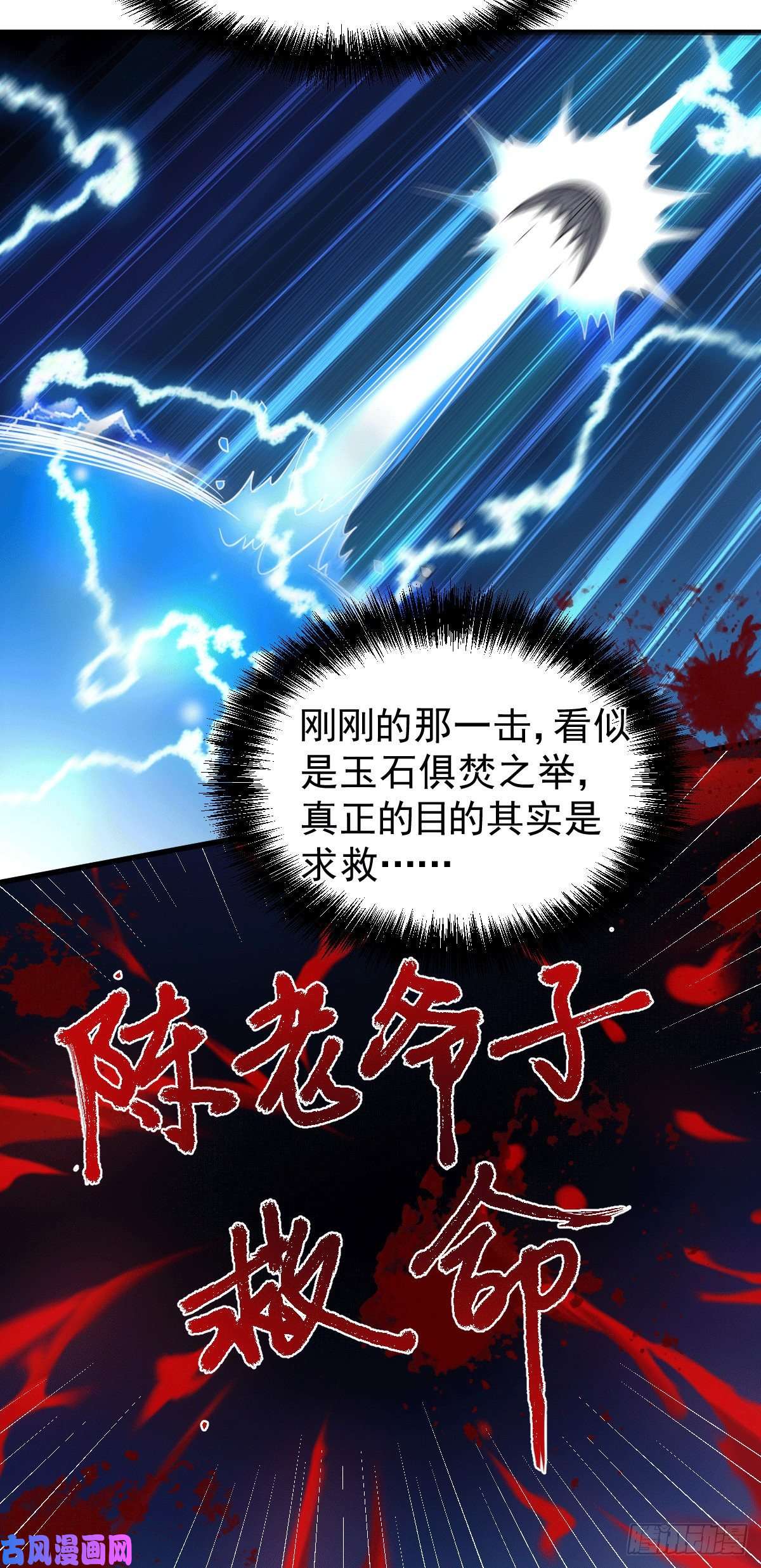 本婿修的是贱道第122话 姜寒死里逃生