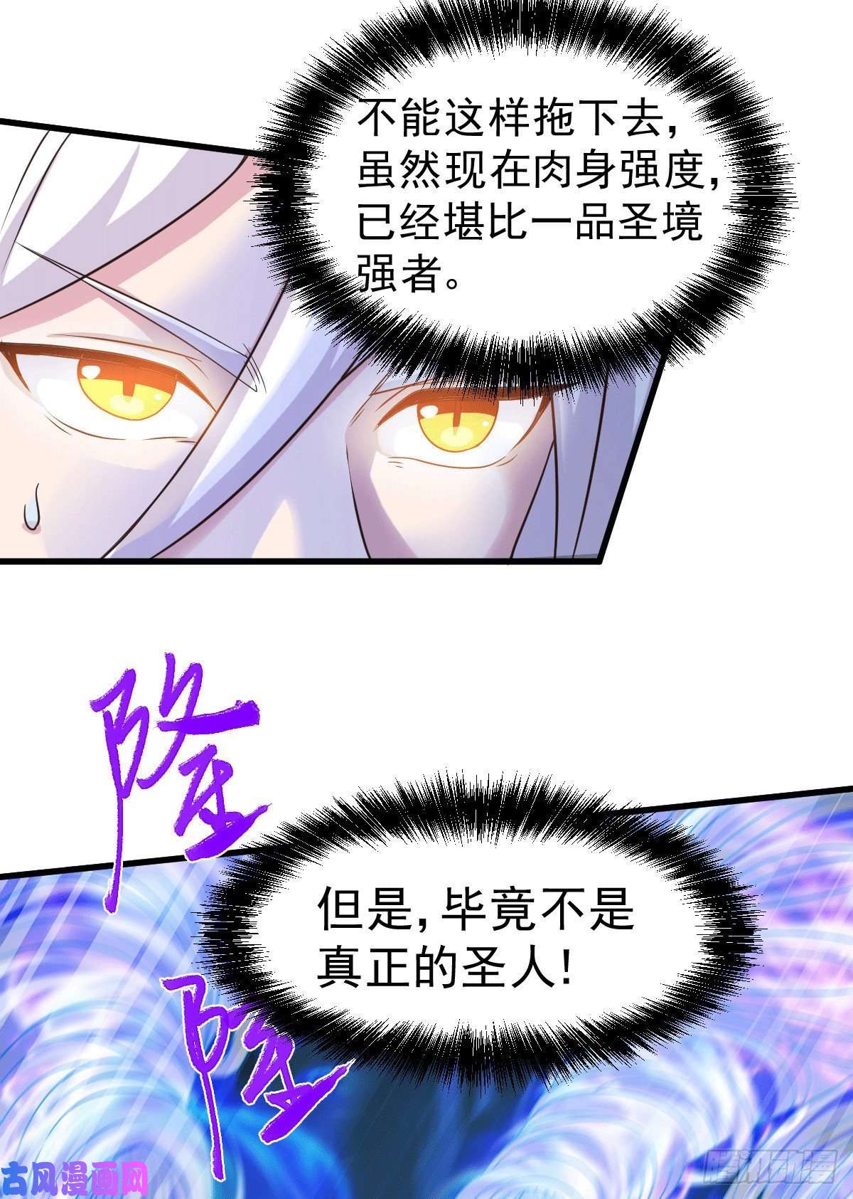 本婿修的是贱道第122话 姜寒死里逃生