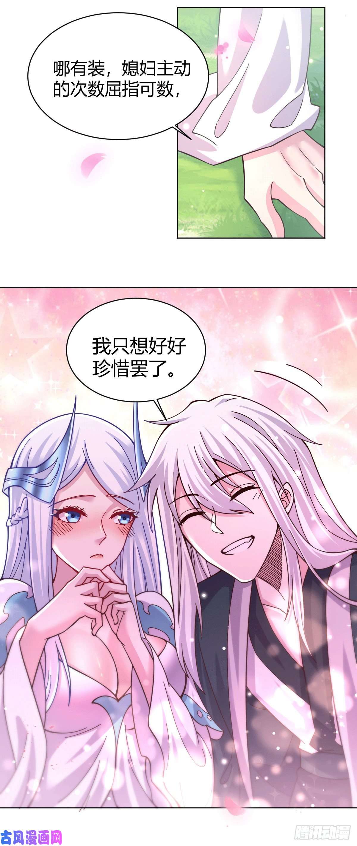 本婿修的是贱道第123话 偷亲被抓包