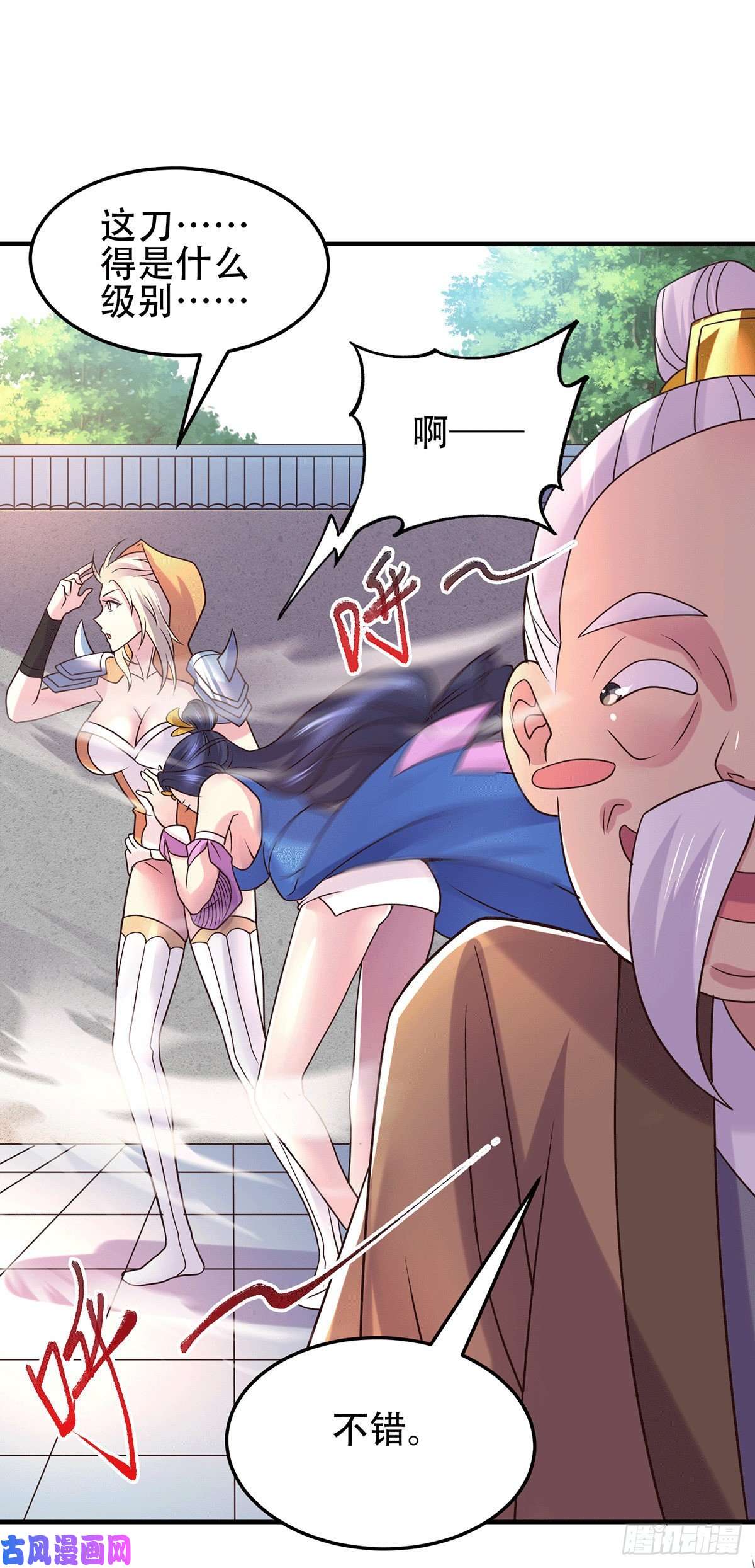 本婿修的是贱道第124话 得佩刀-龙吟！