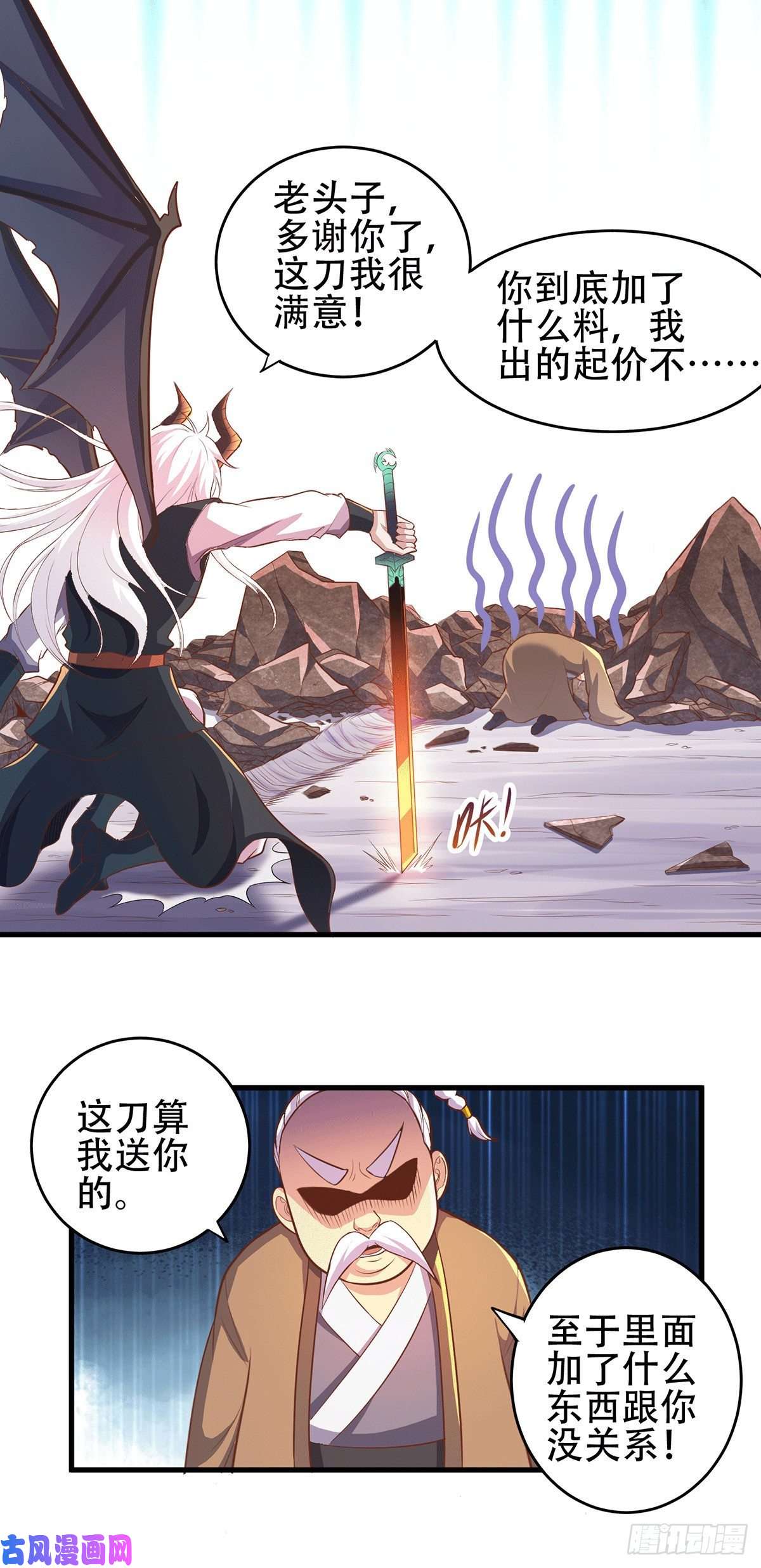 本婿修的是贱道第124话 得佩刀-龙吟！