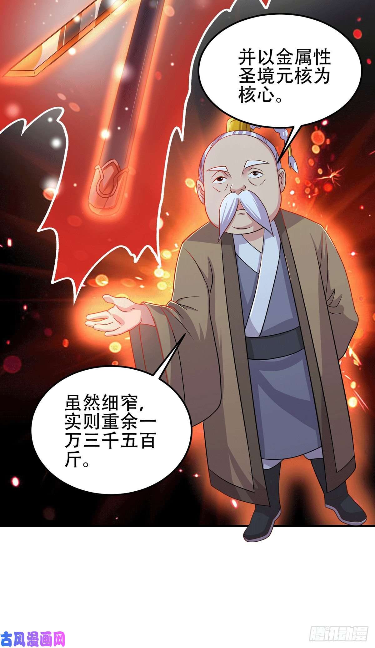 本婿修的是贱道第124话 得佩刀-龙吟！