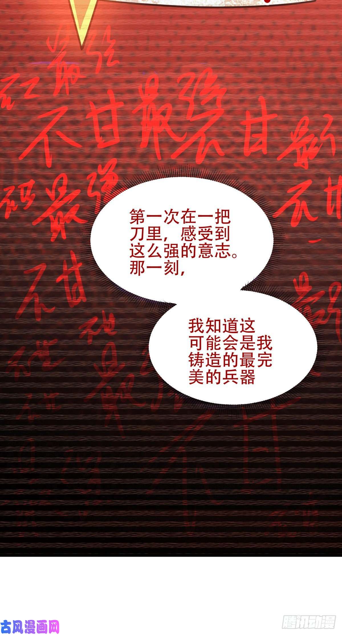 本婿修的是贱道第124话 得佩刀-龙吟！