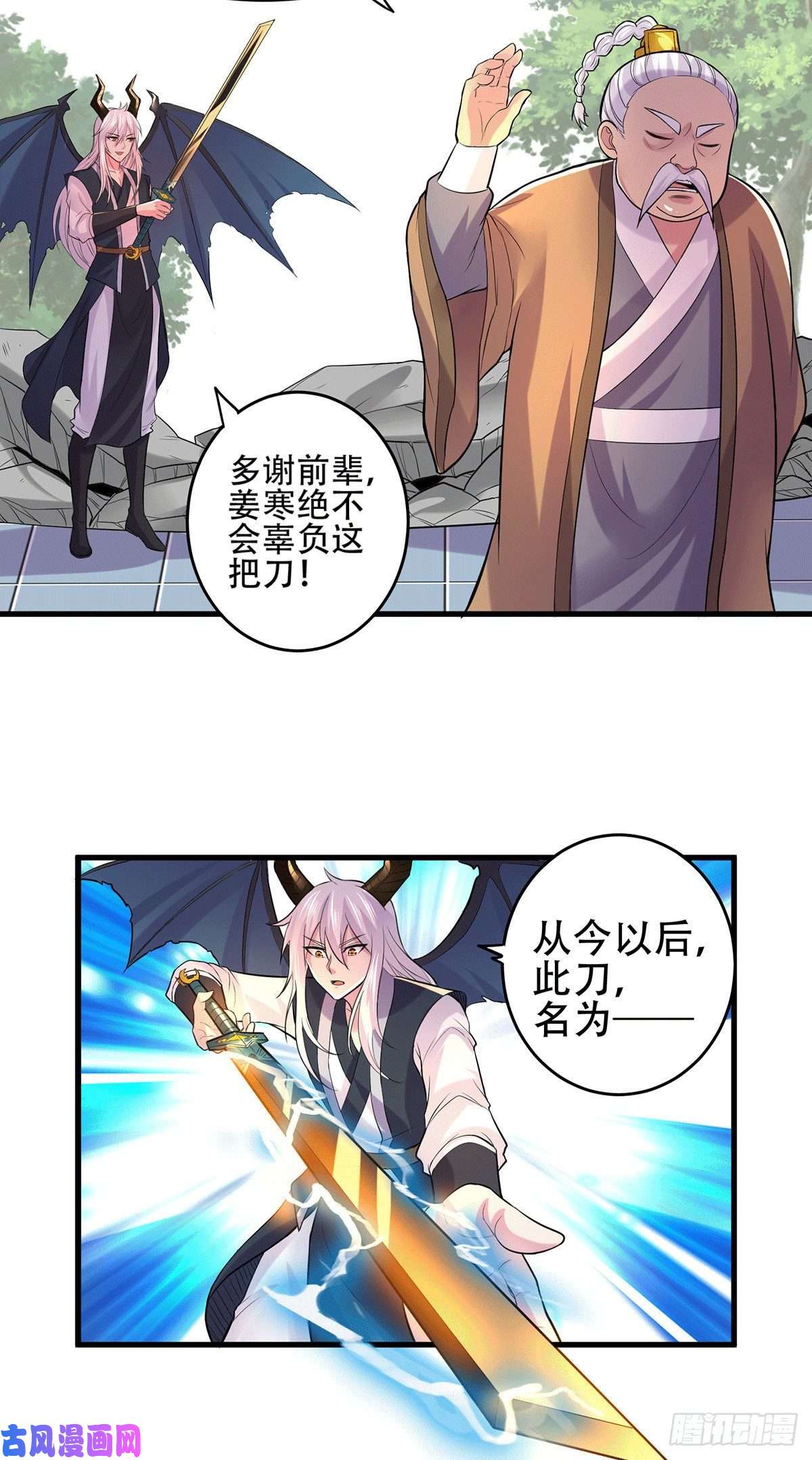 本婿修的是贱道第124话 得佩刀-龙吟！