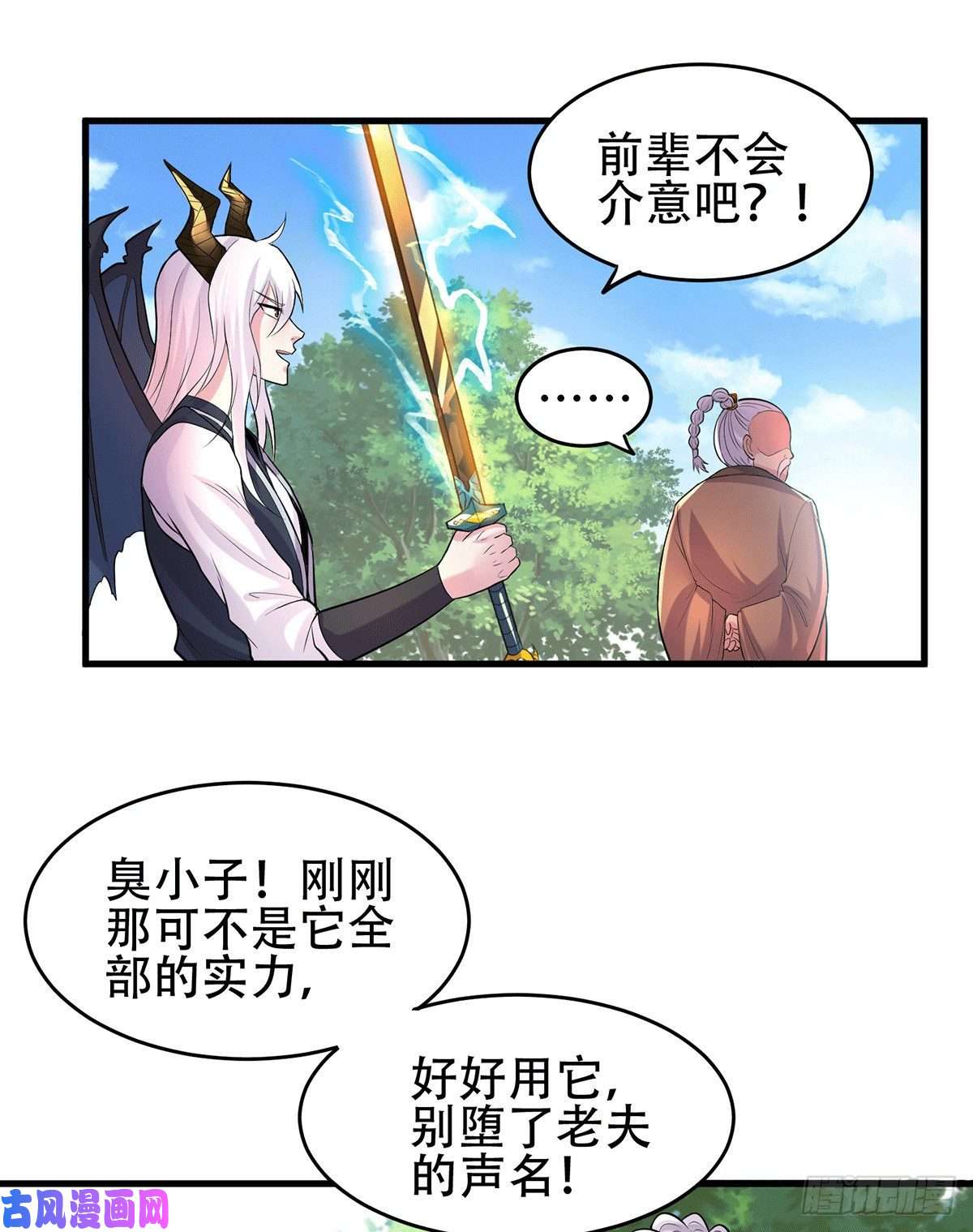 本婿修的是贱道第124话 得佩刀-龙吟！