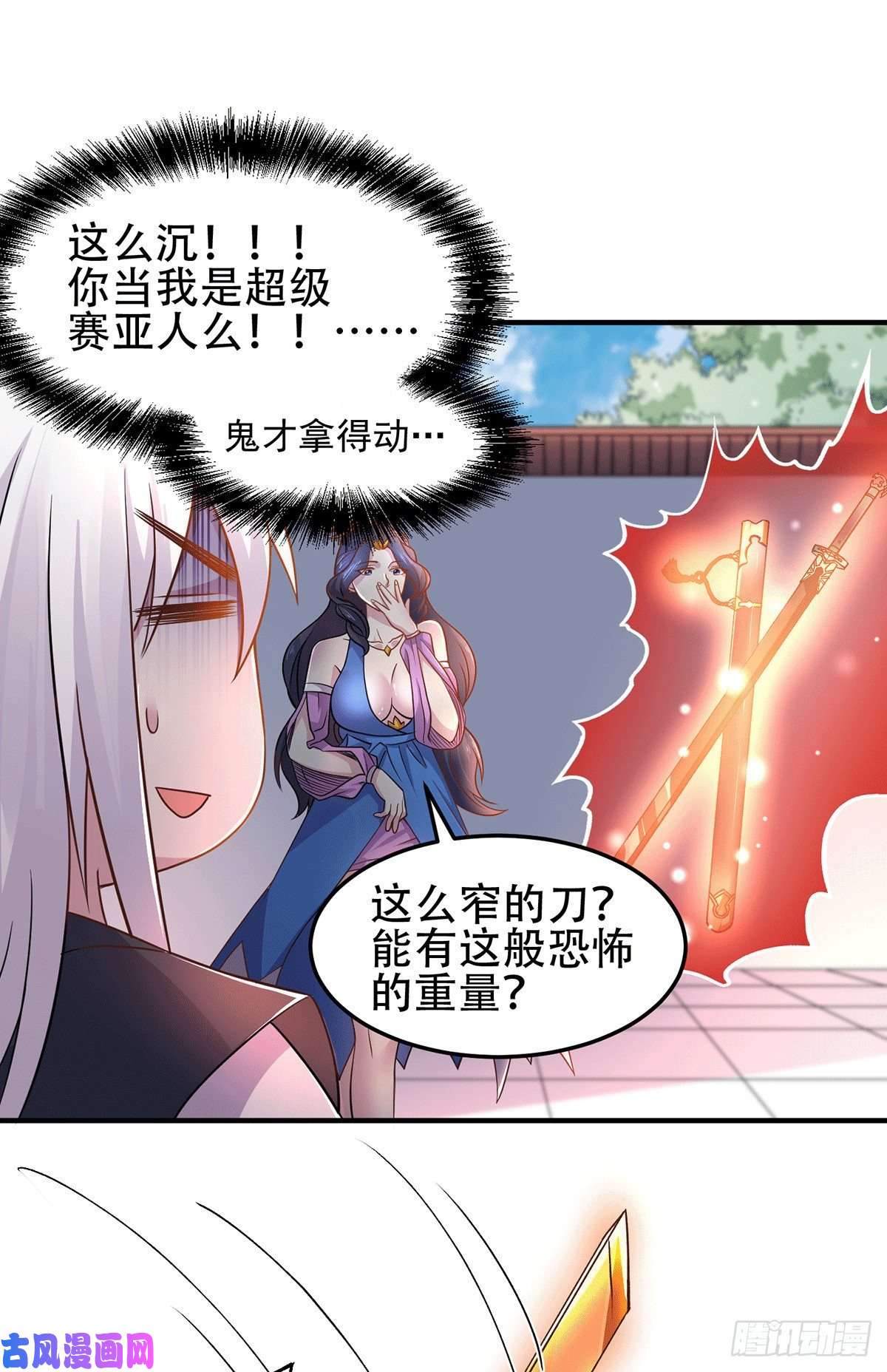 本婿修的是贱道第124话 得佩刀-龙吟！