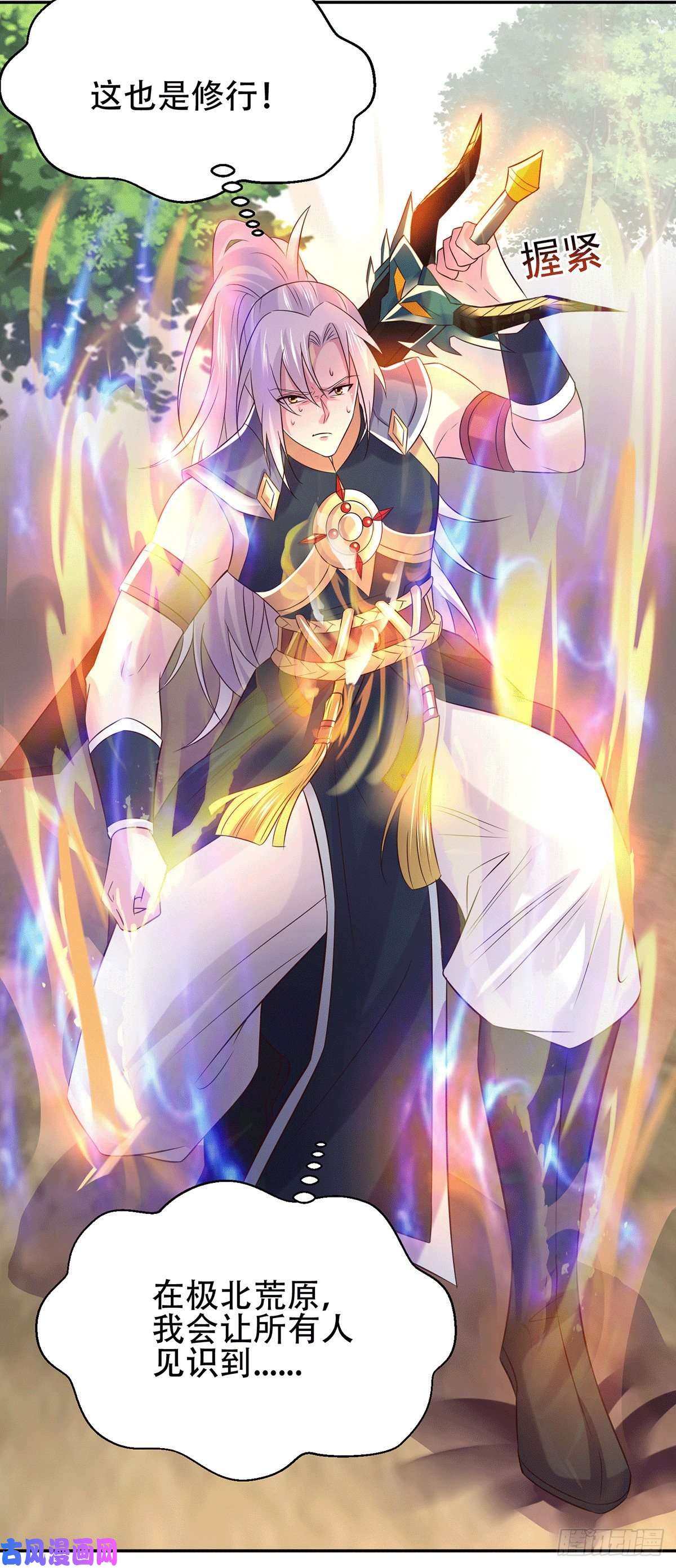 本婿修的是贱道第124话 得佩刀-龙吟！