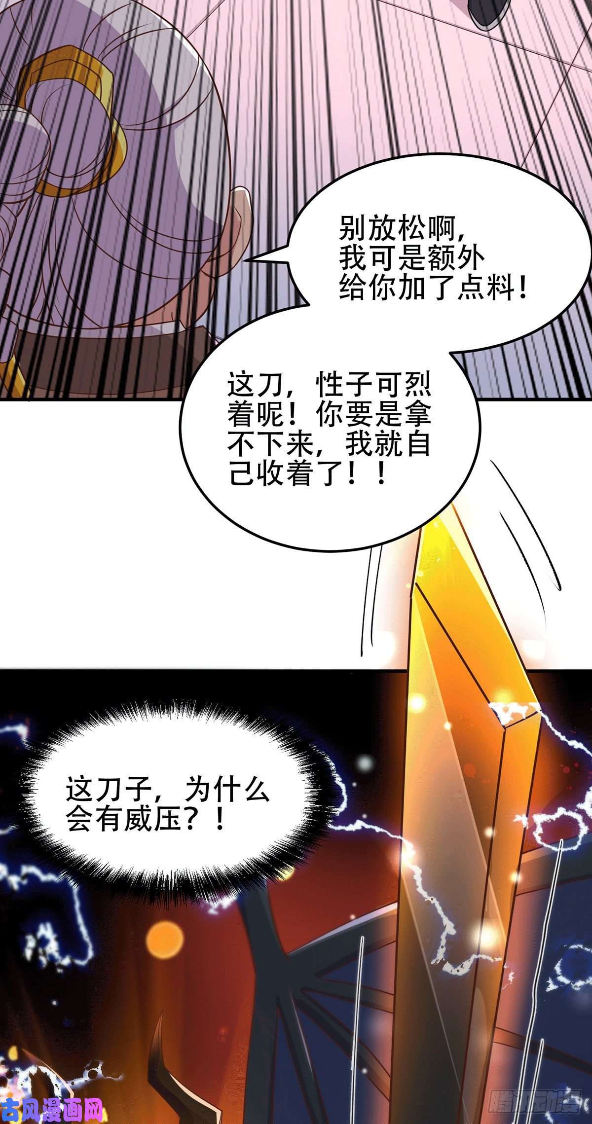 本婿修的是贱道第124话 得佩刀-龙吟！