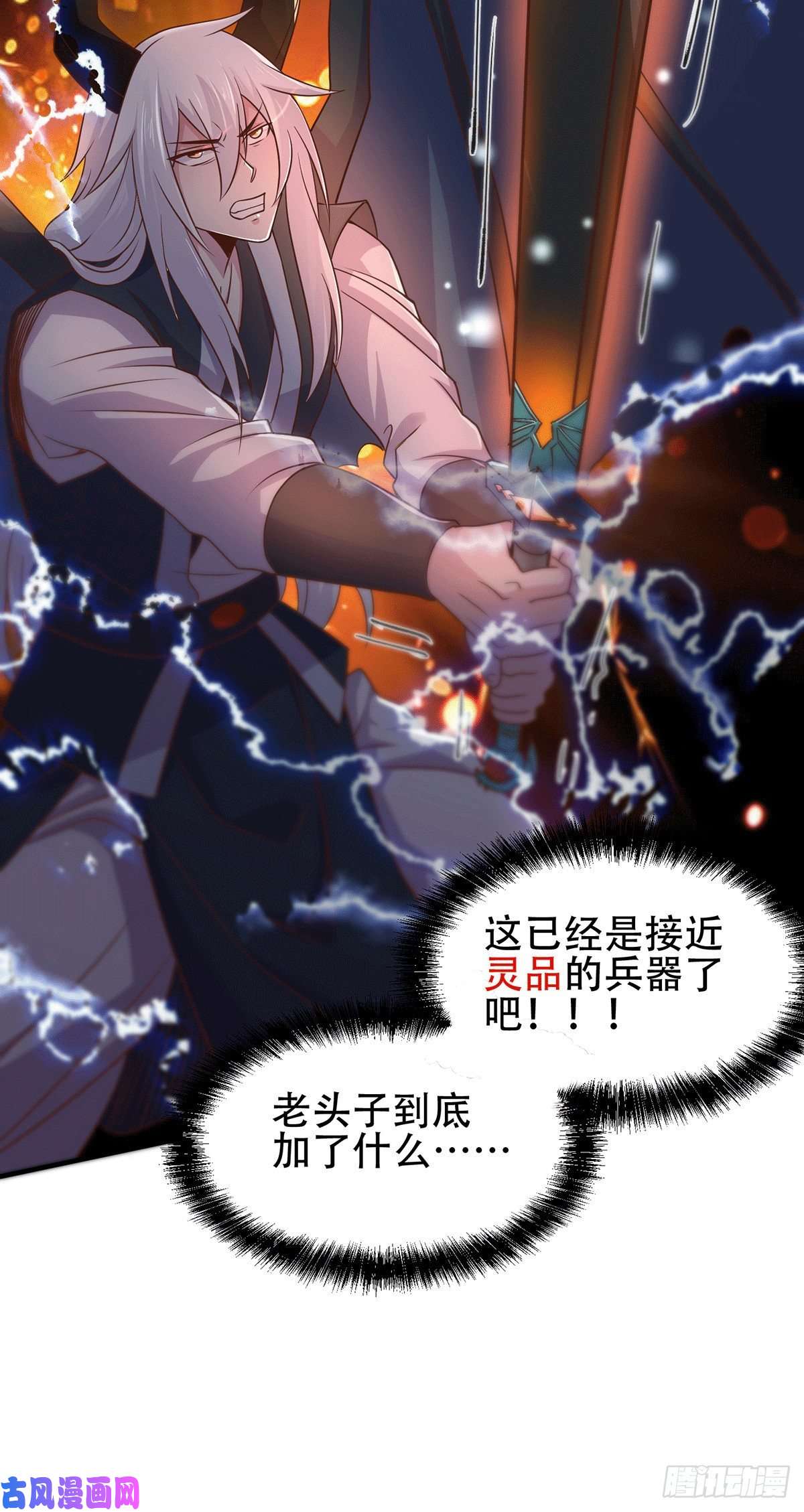 本婿修的是贱道第124话 得佩刀-龙吟！