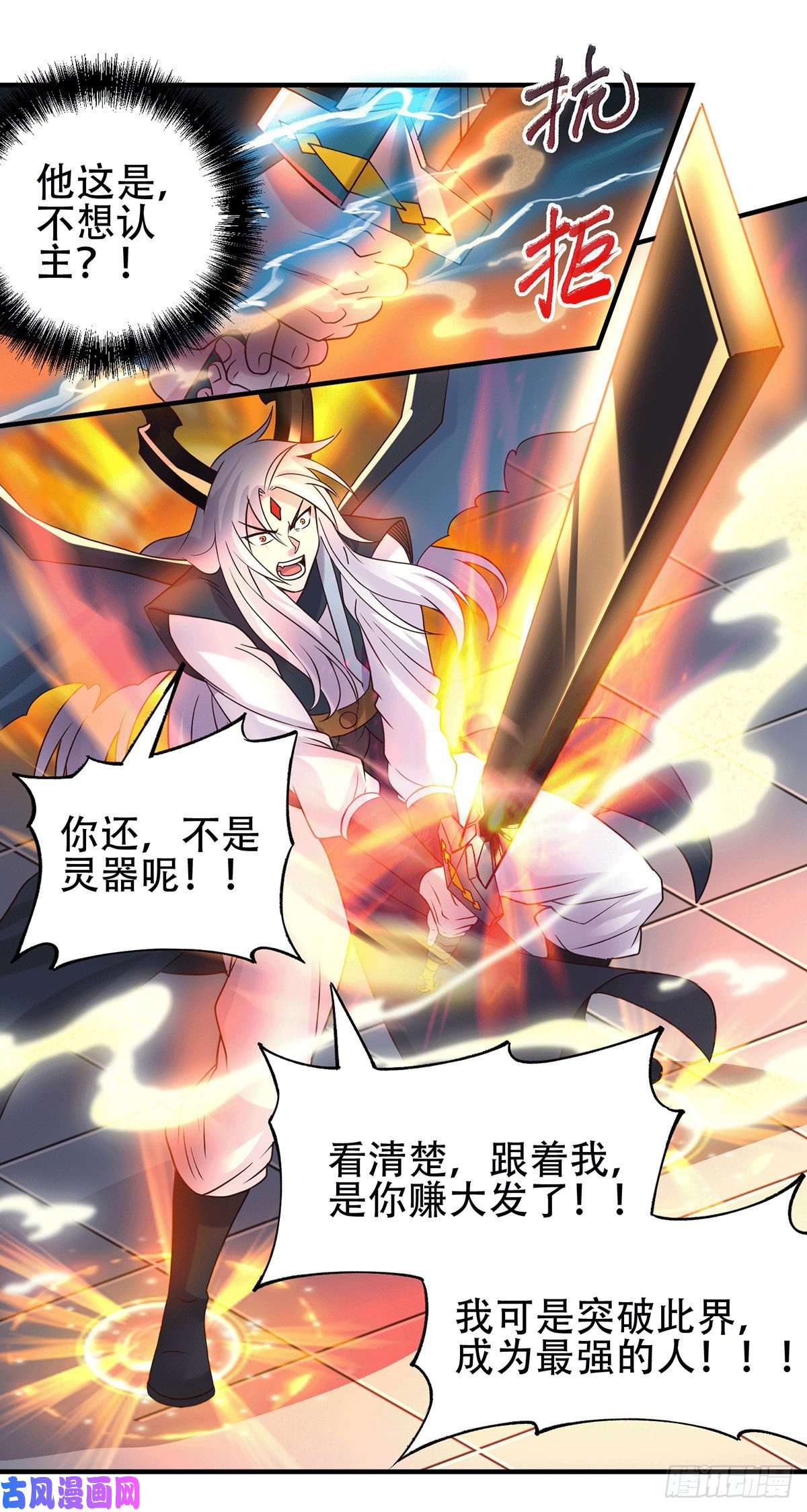 本婿修的是贱道第124话 得佩刀-龙吟！