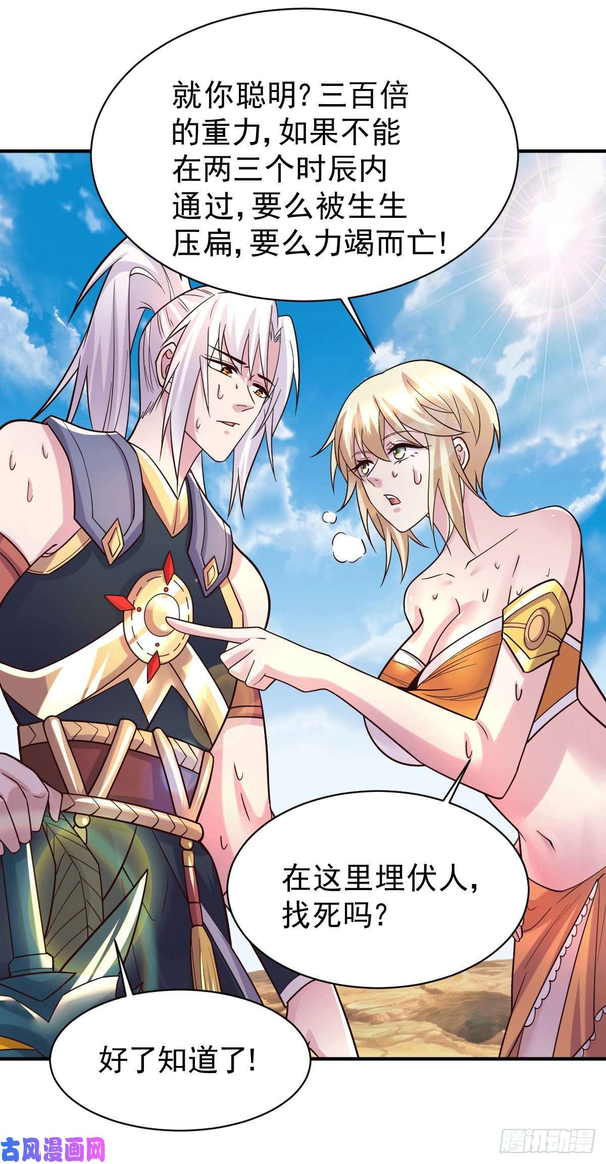 本婿修的是贱道第125话 天热的好处
