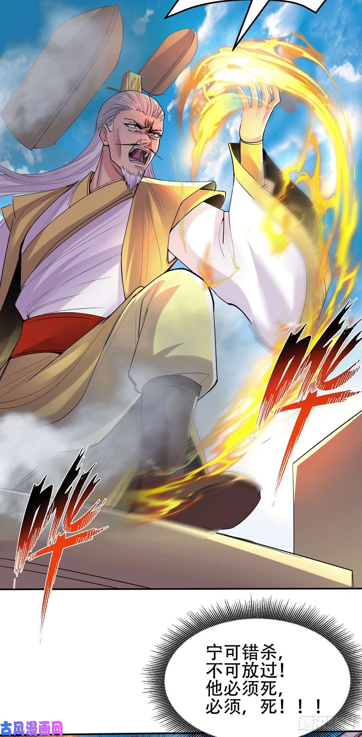 本婿修的是贱道第126话 还想杀我一次？