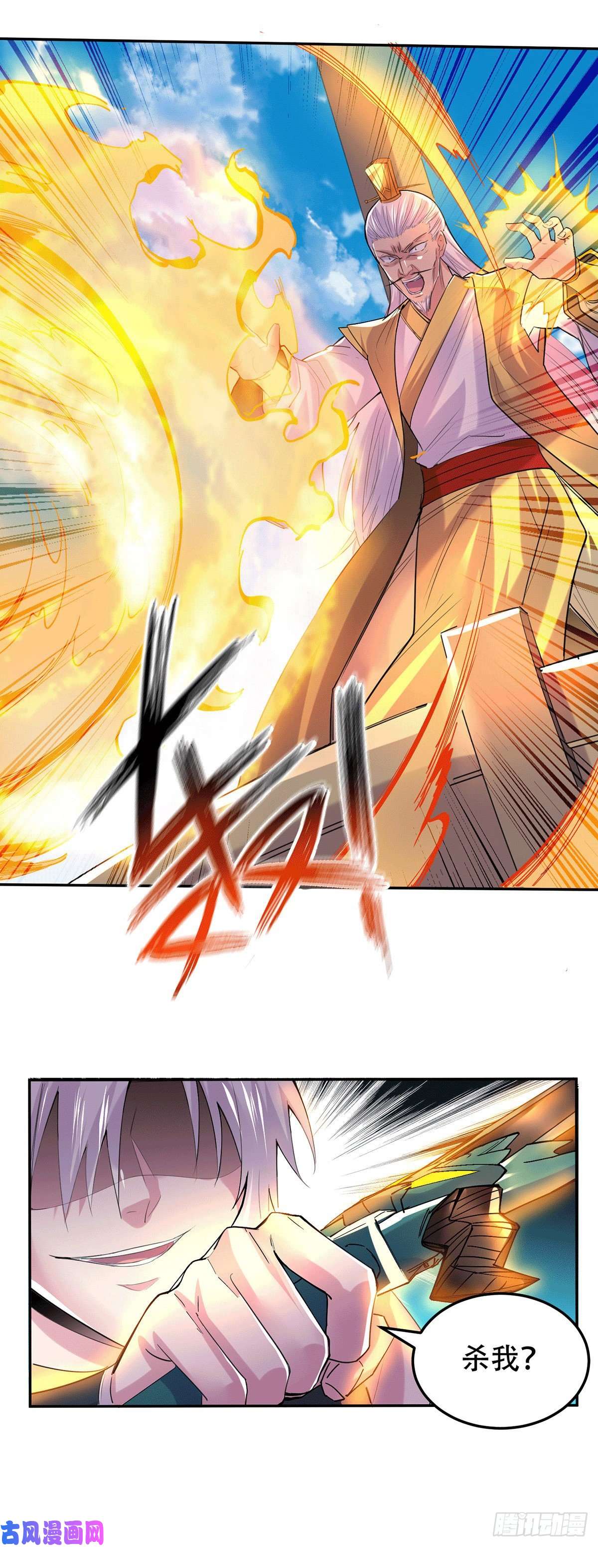 本婿修的是贱道第126话 还想杀我一次？