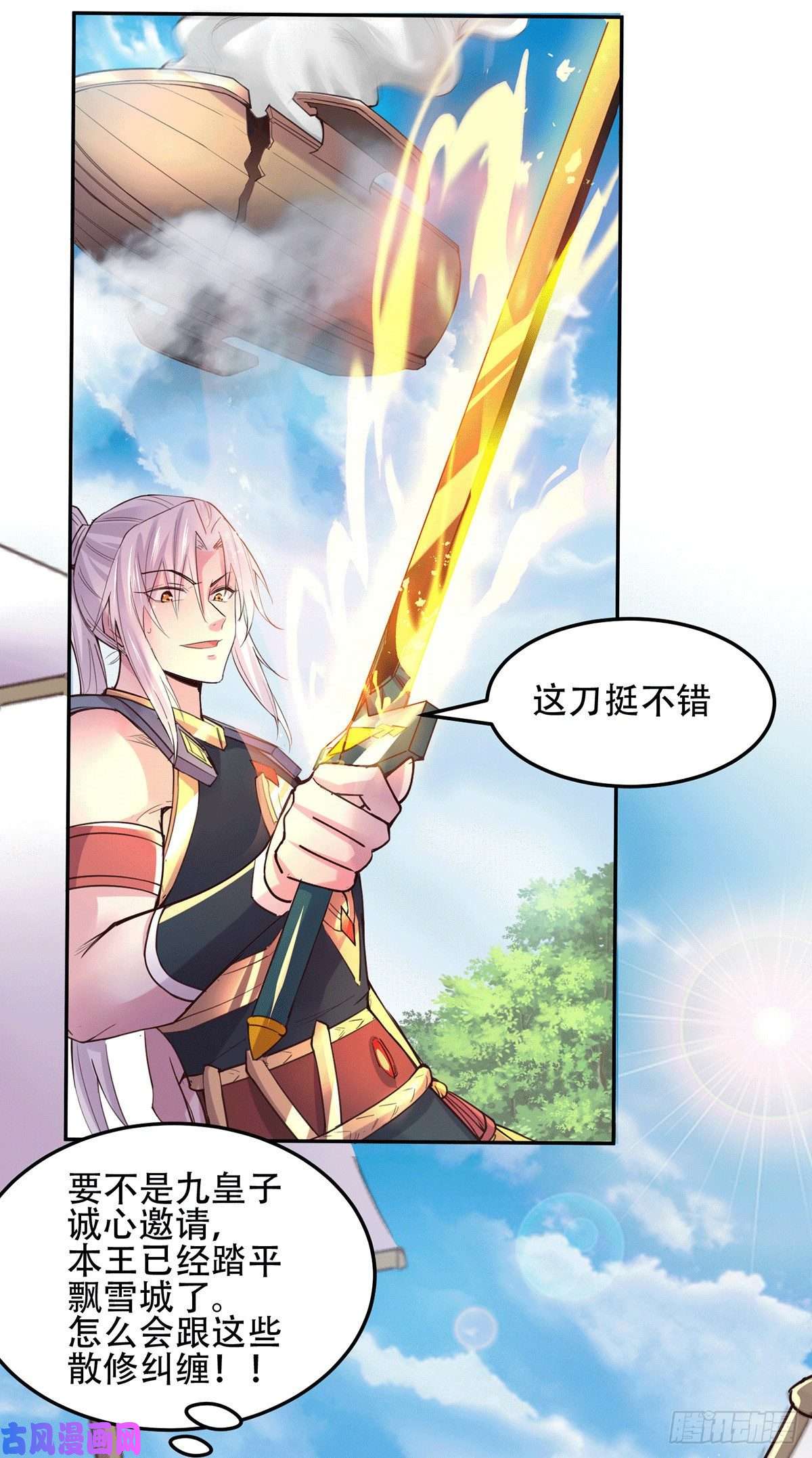 本婿修的是贱道第126话 还想杀我一次？