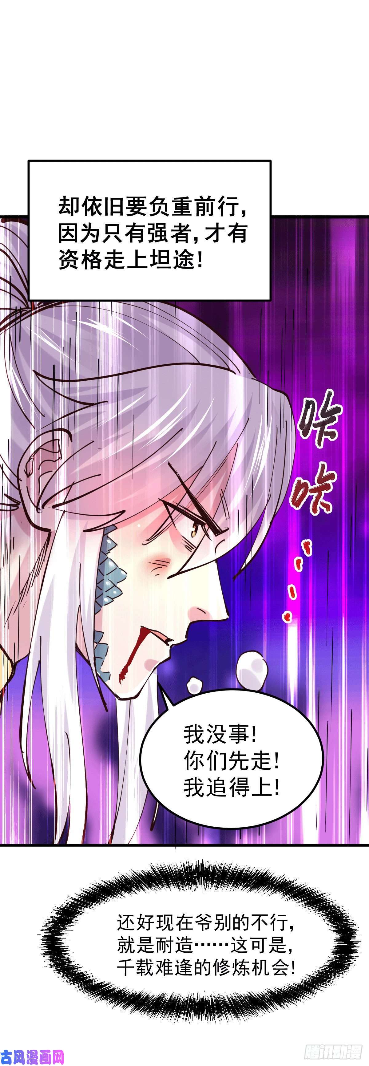 本婿修的是贱道第127话 坚持的原因