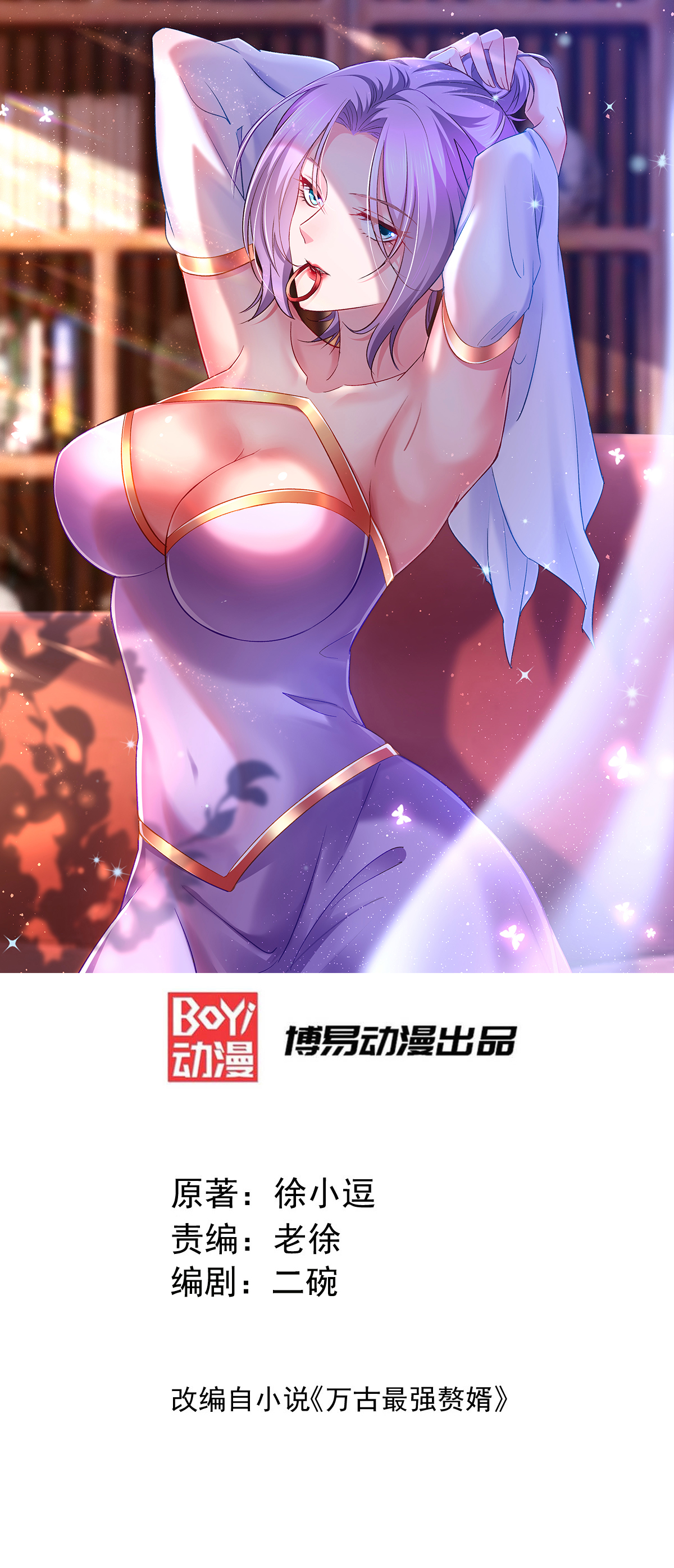 本婿修的是贱道第115话 计谋生效了