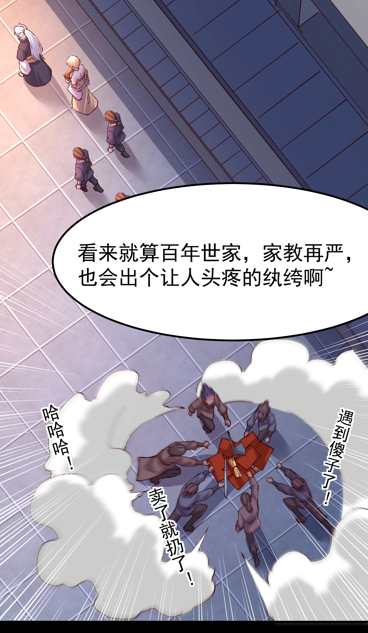 本婿修的是贱道第115话 计谋生效了