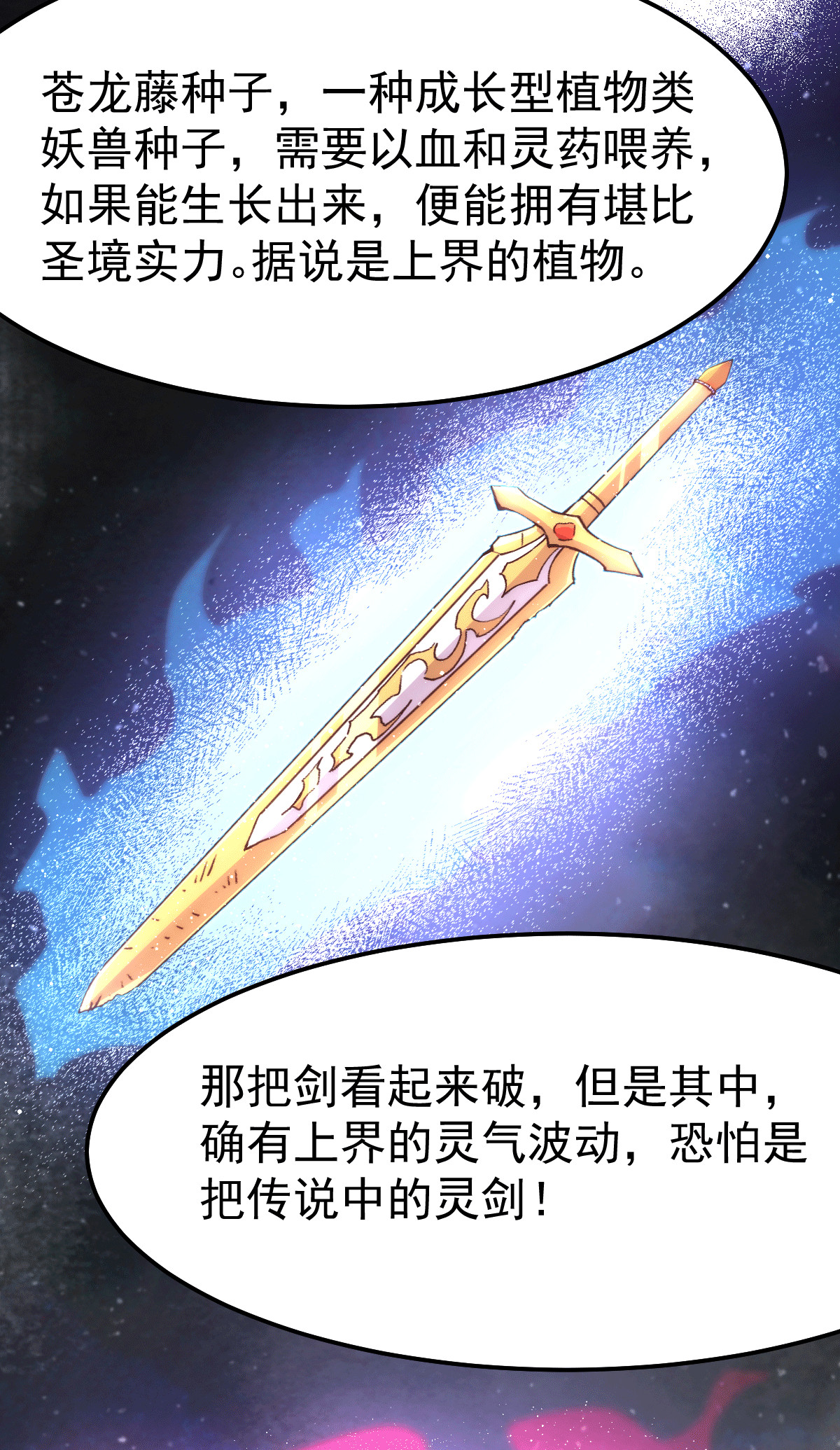 本婿修的是贱道第115话 计谋生效了