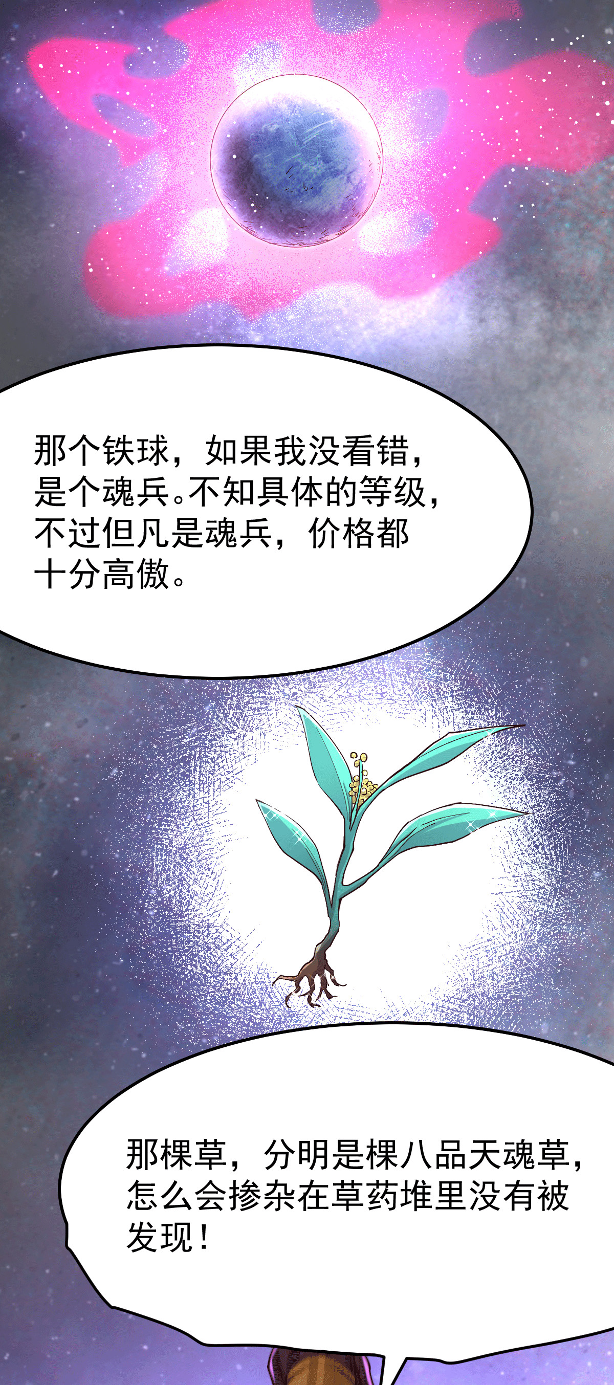 本婿修的是贱道第115话 计谋生效了