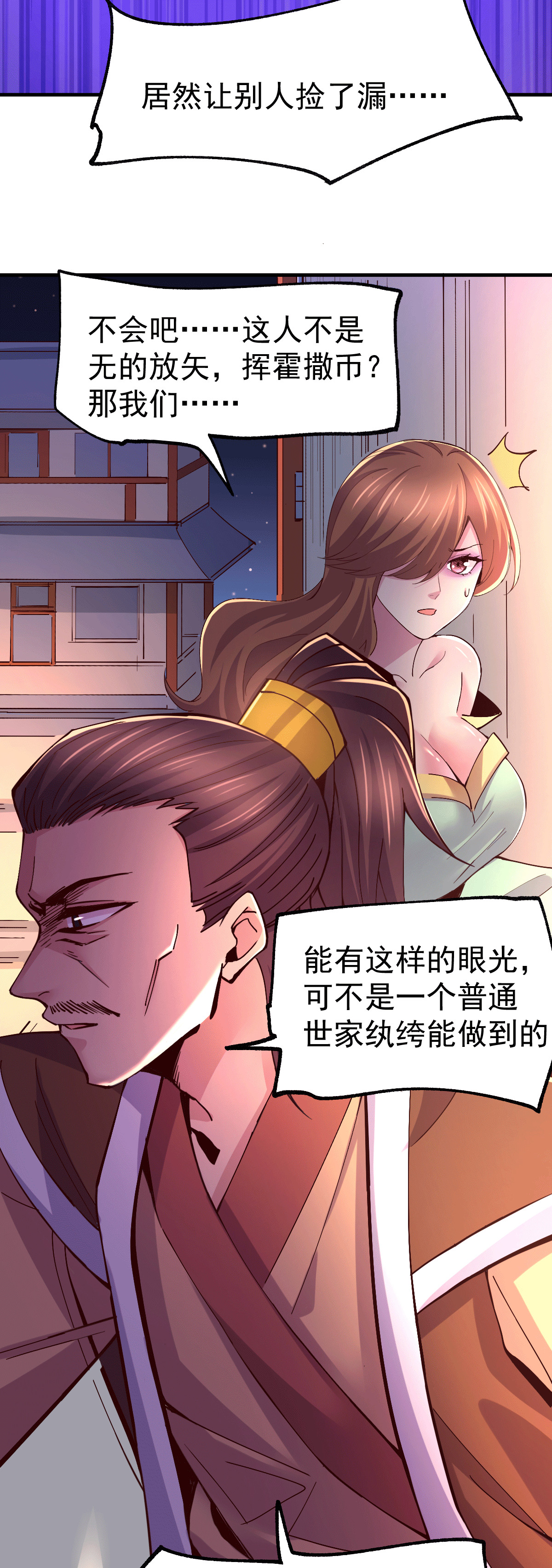 本婿修的是贱道第115话 计谋生效了