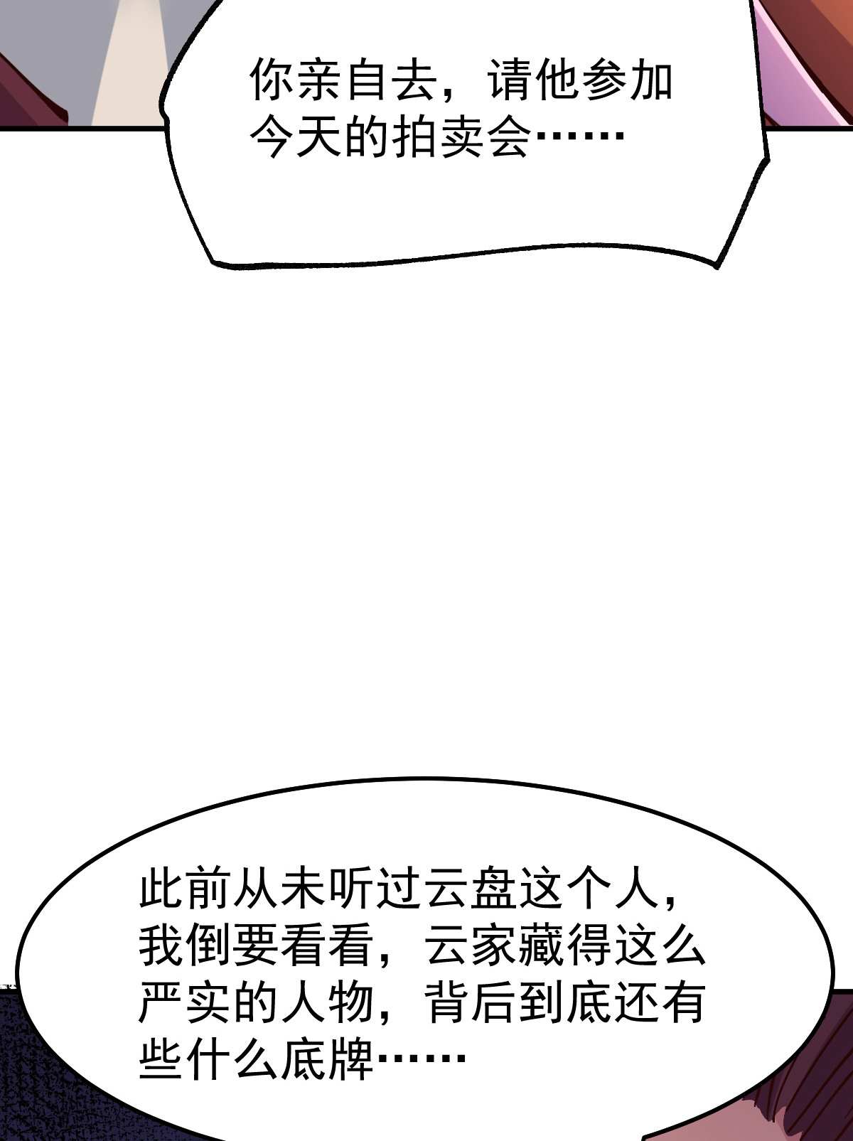 本婿修的是贱道第115话 计谋生效了