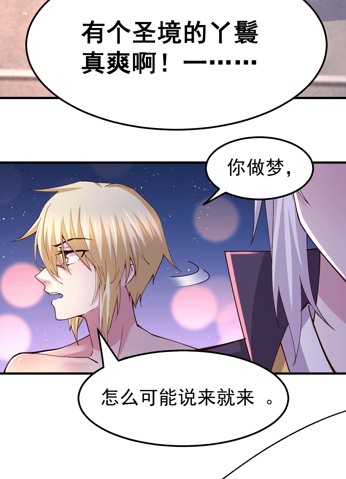 本婿修的是贱道第115话 计谋生效了