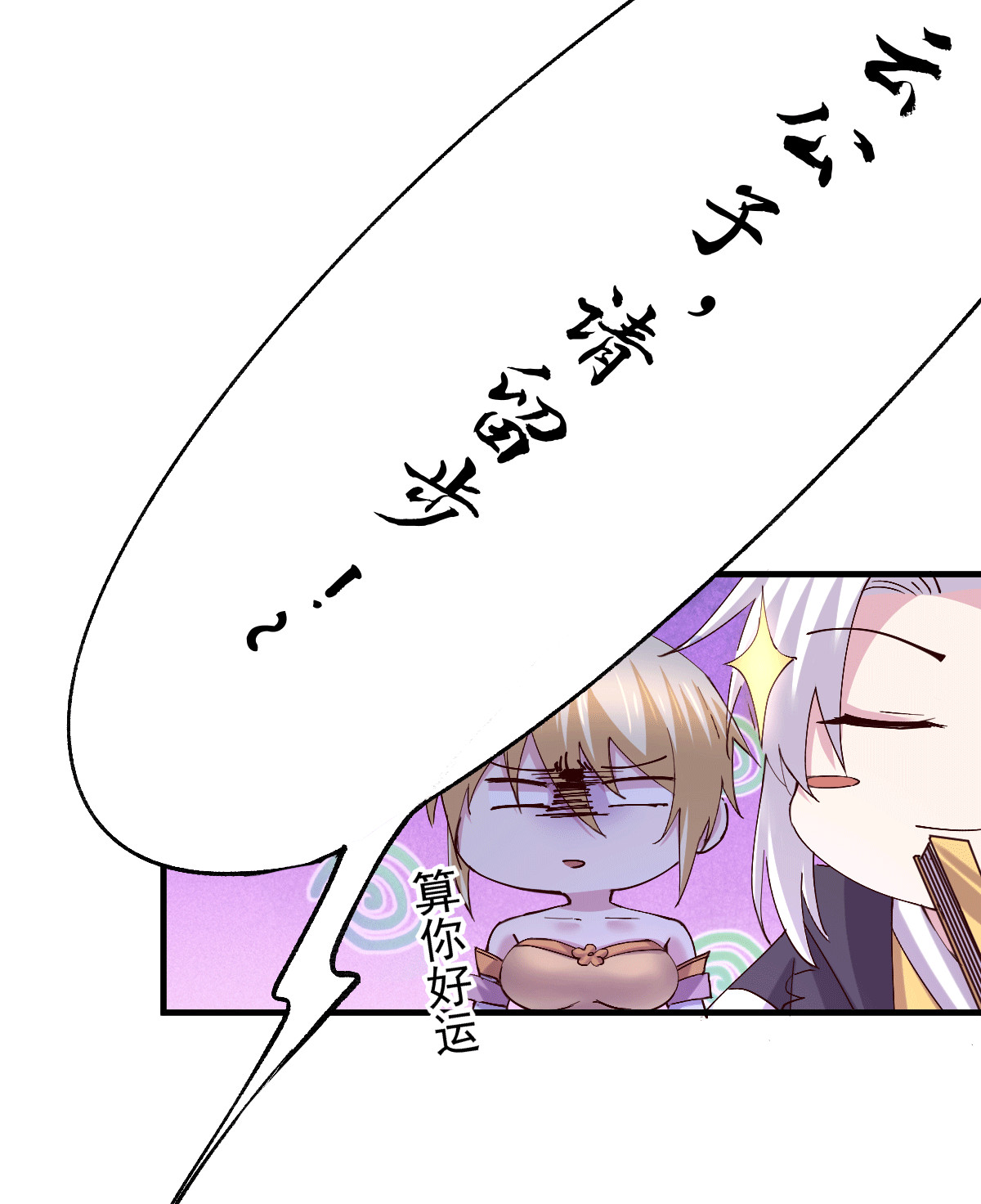 本婿修的是贱道第115话 计谋生效了