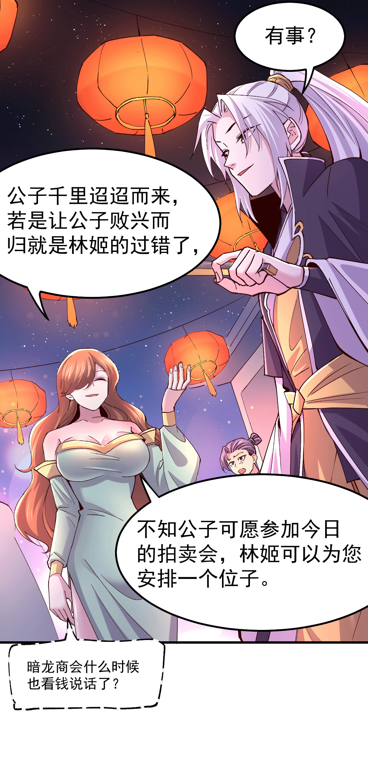 本婿修的是贱道第115话 计谋生效了