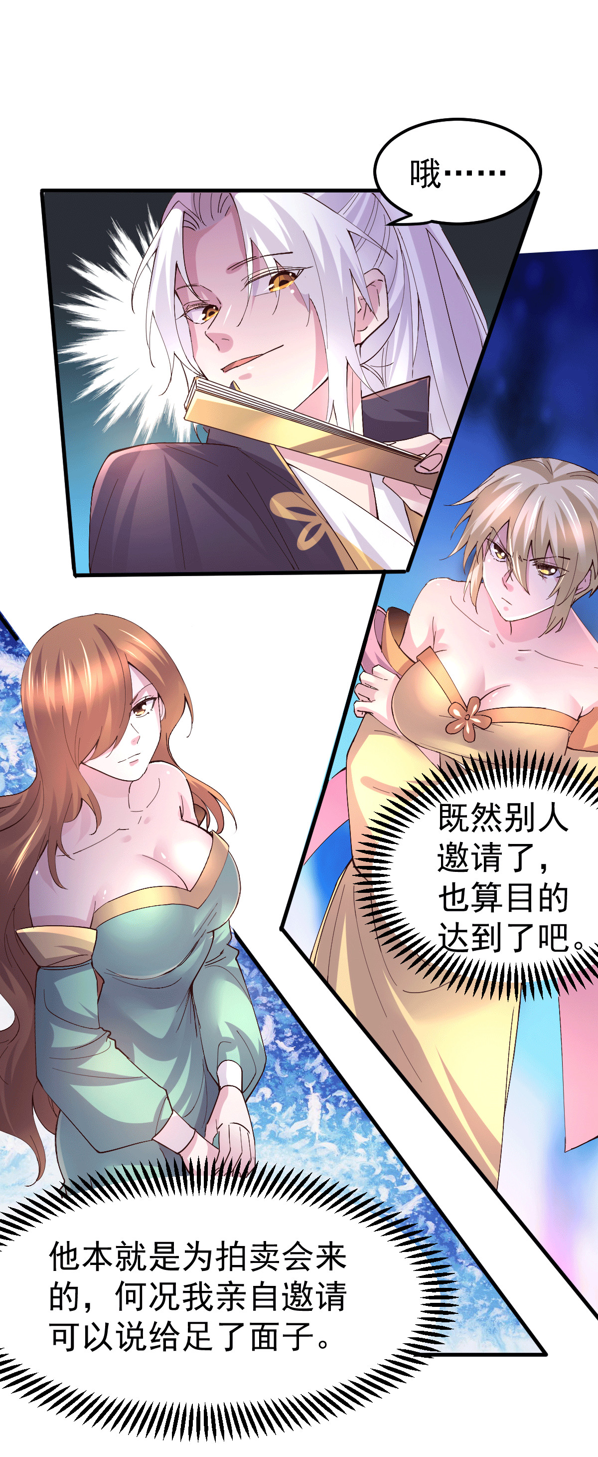 本婿修的是贱道第115话 计谋生效了