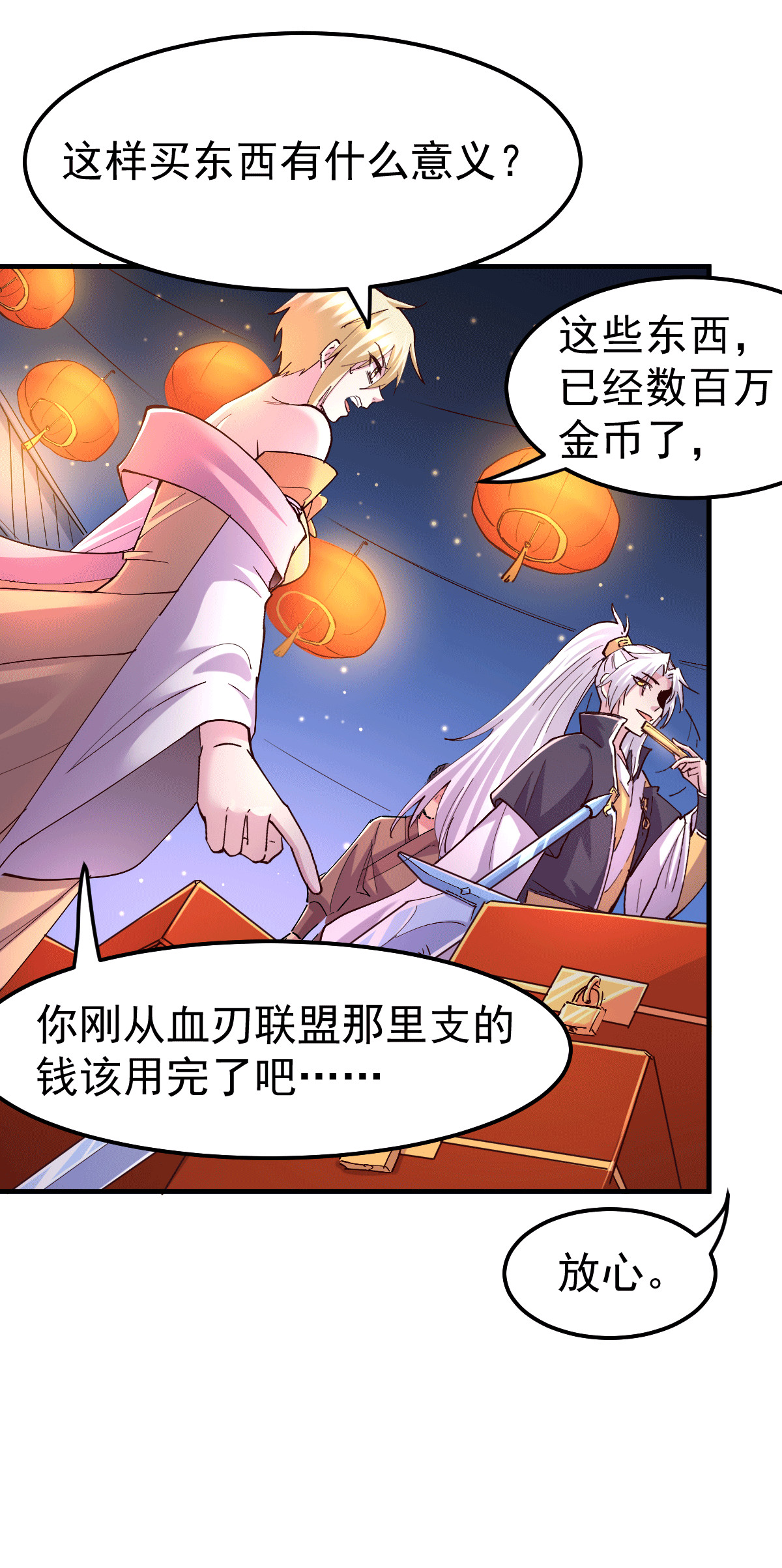 本婿修的是贱道第115话 计谋生效了