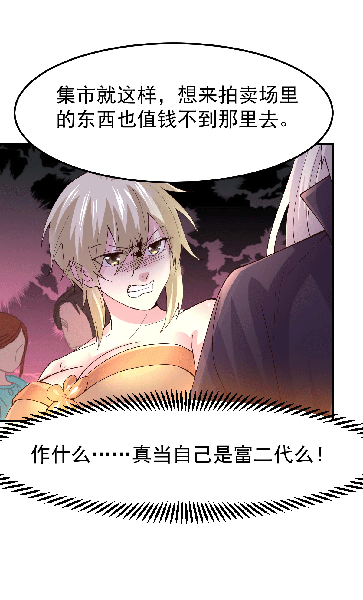 本婿修的是贱道第115话 计谋生效了