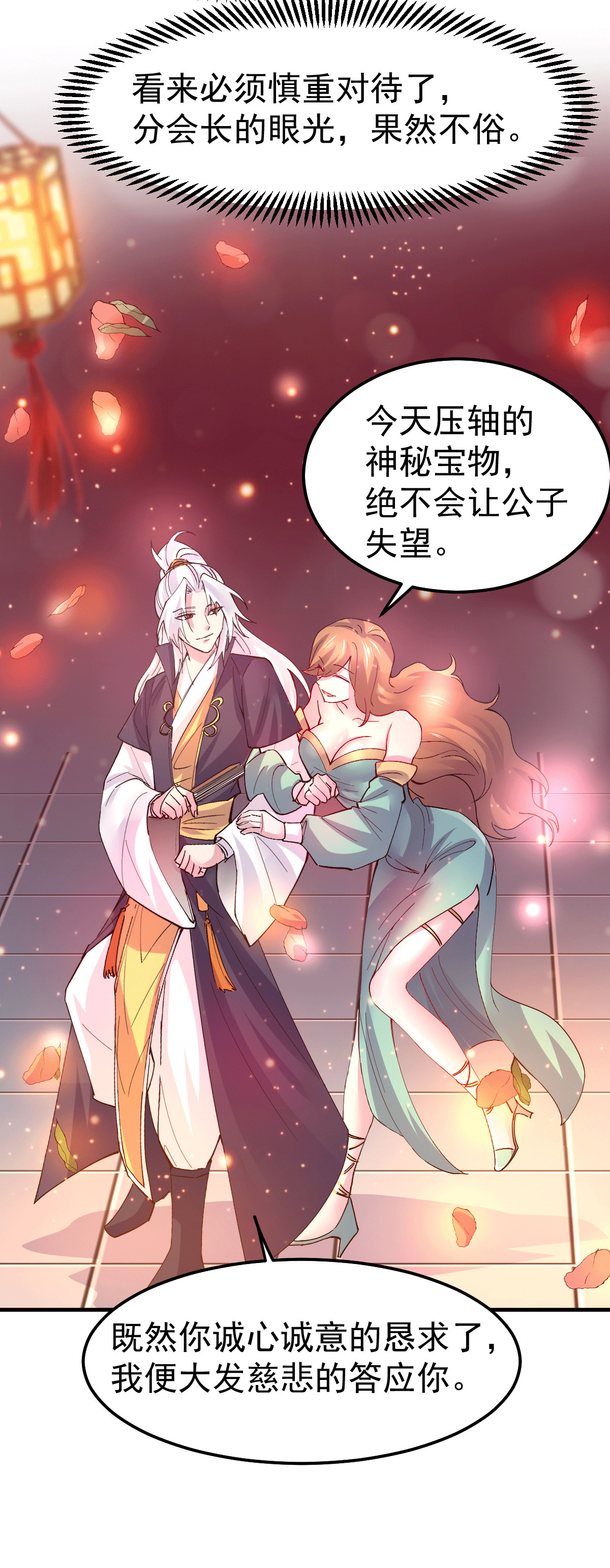 本婿修的是贱道第115话 计谋生效了