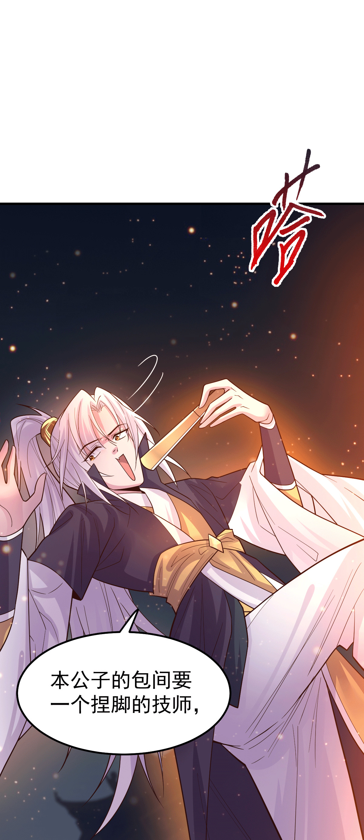 本婿修的是贱道第115话 计谋生效了