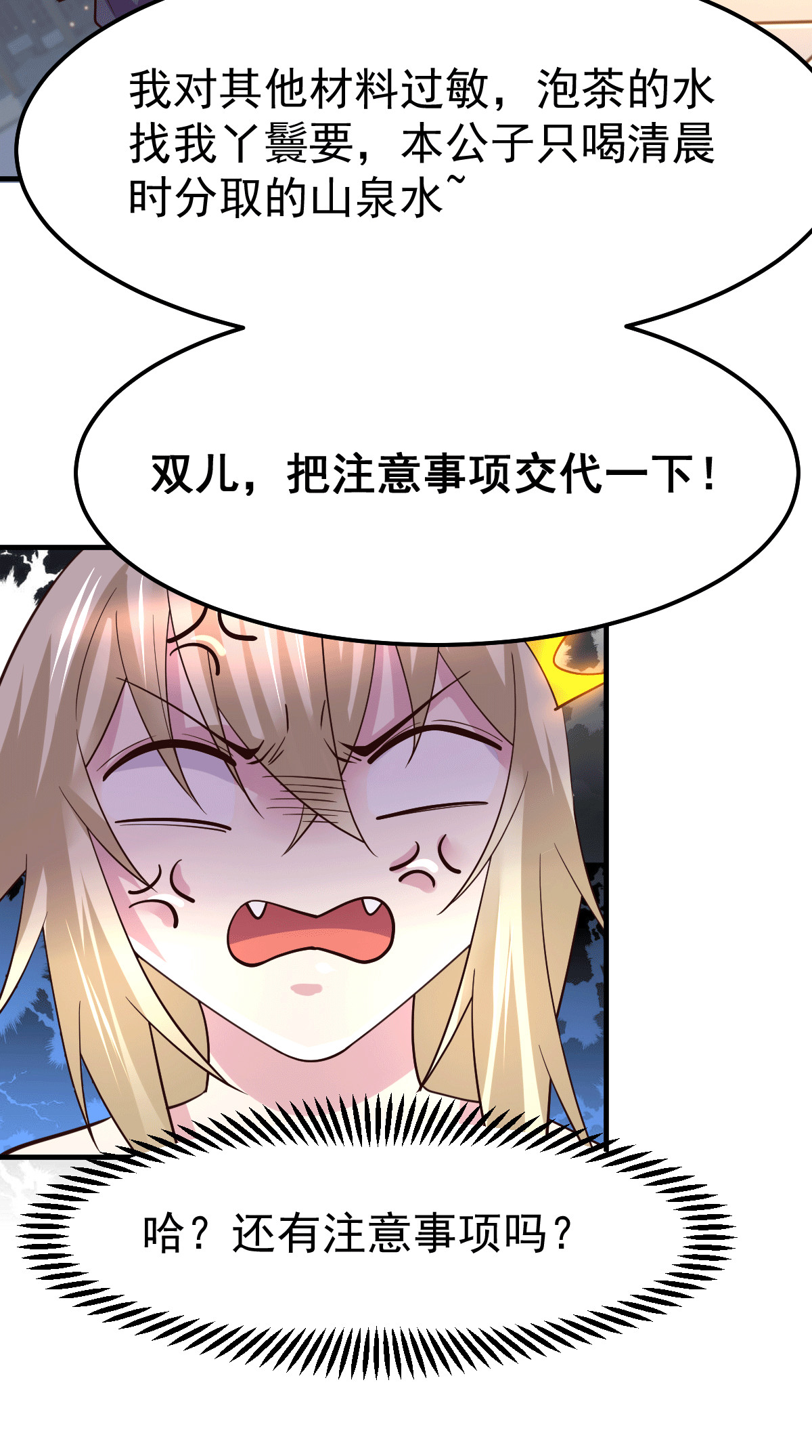 本婿修的是贱道第115话 计谋生效了