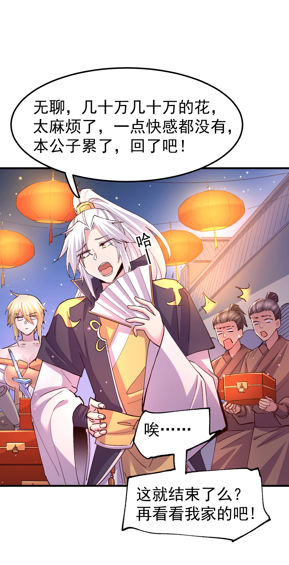 本婿修的是贱道第115话 计谋生效了