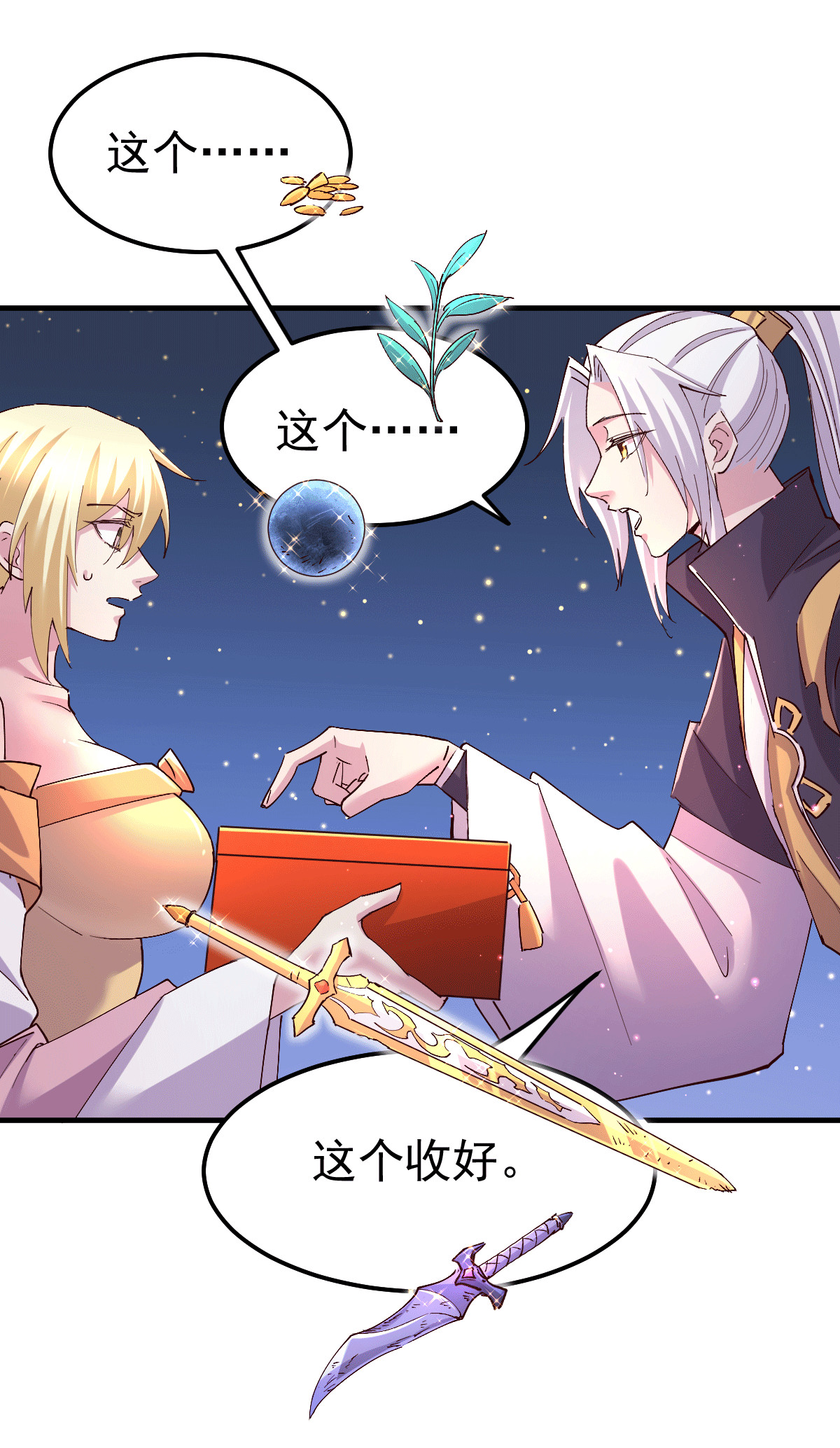 本婿修的是贱道第115话 计谋生效了