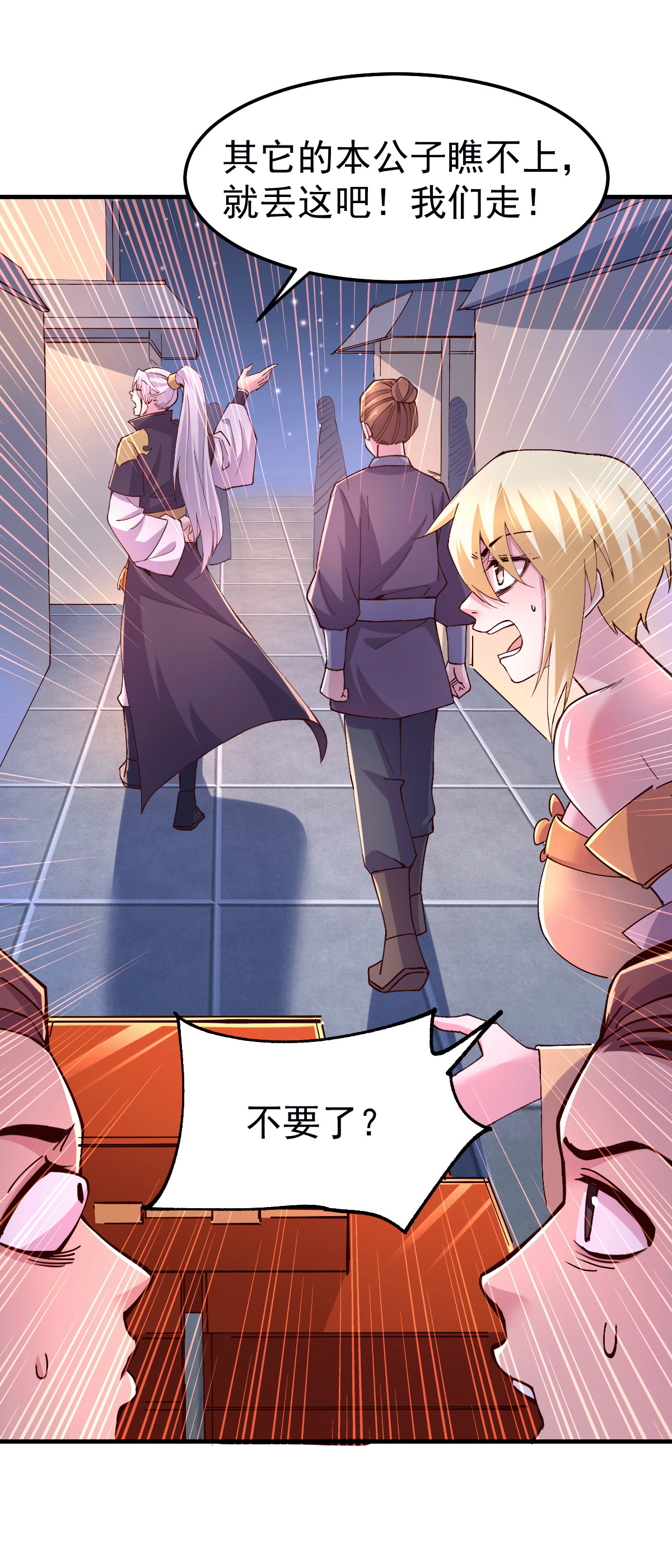 本婿修的是贱道第115话 计谋生效了