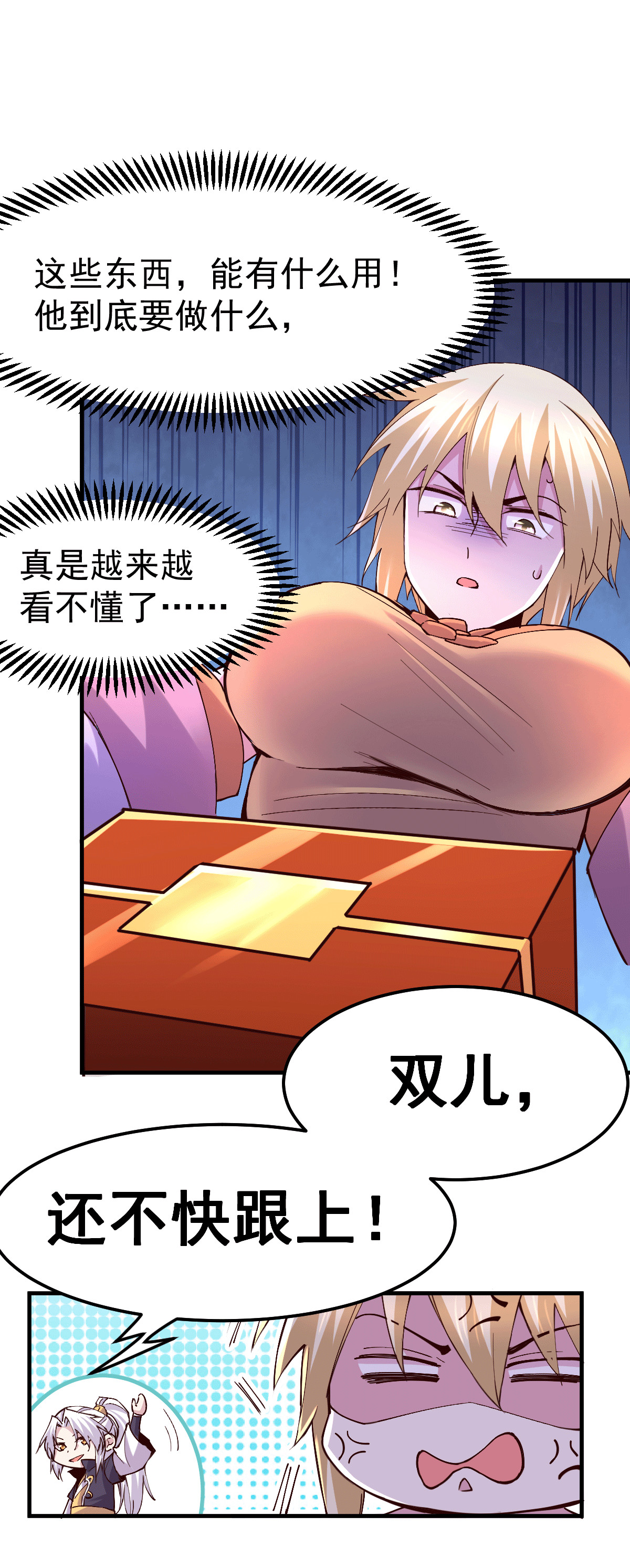 本婿修的是贱道第115话 计谋生效了