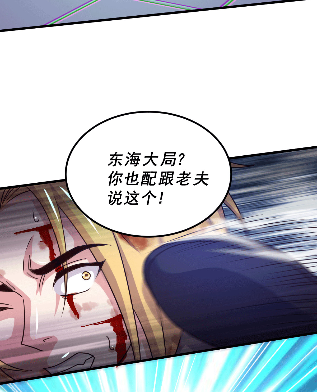 本婿修的是贱道第122话 姜寒死里逃