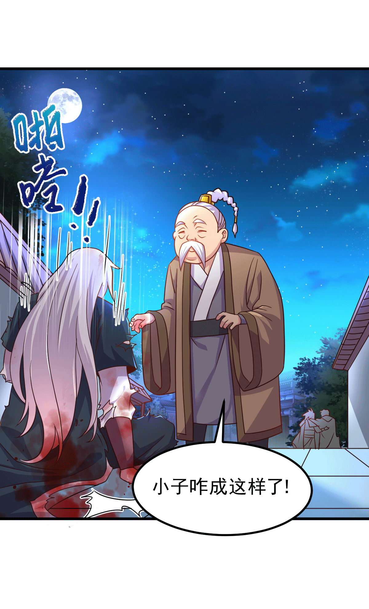 本婿修的是贱道第122话 姜寒死里逃