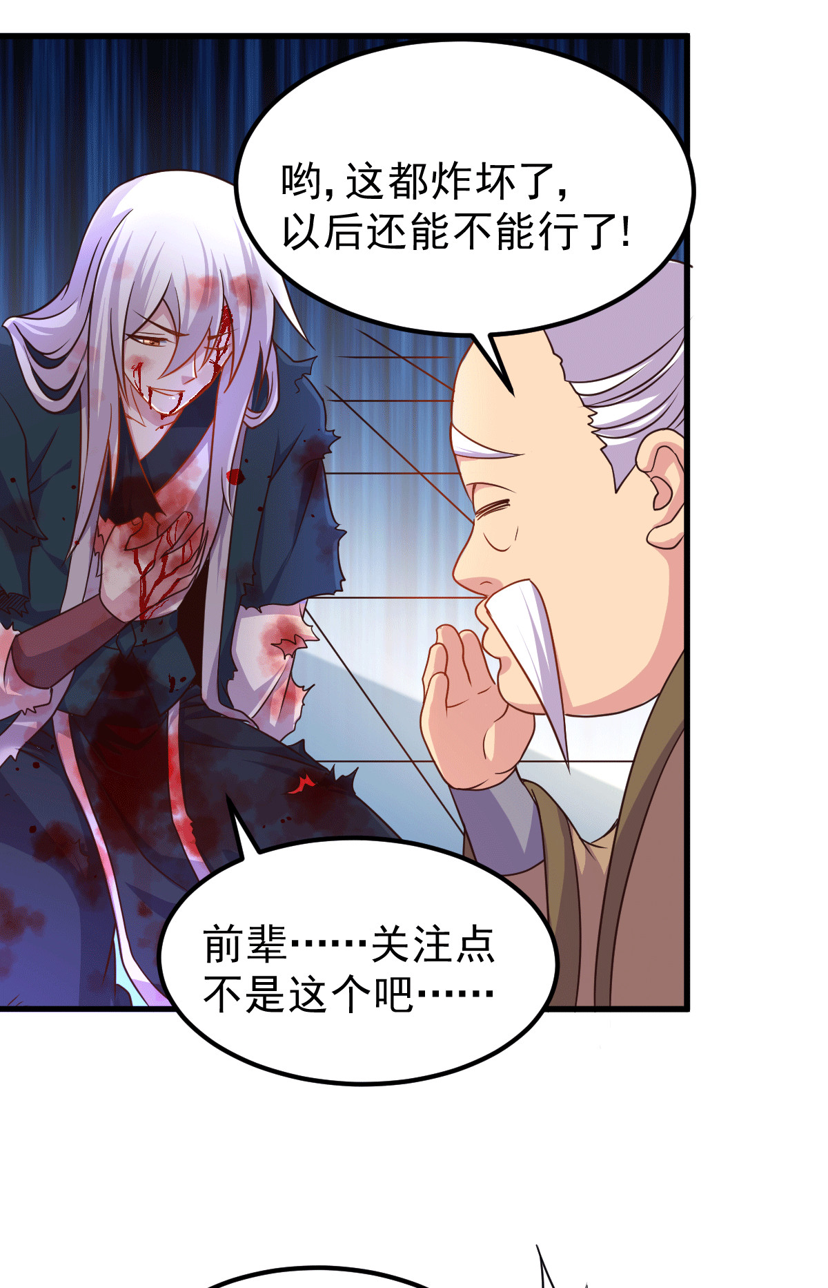 本婿修的是贱道第122话 姜寒死里逃