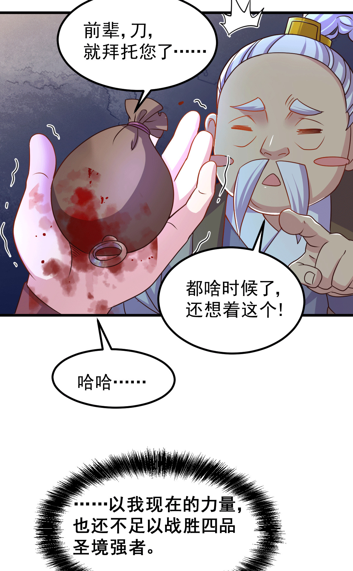 本婿修的是贱道第122话 姜寒死里逃