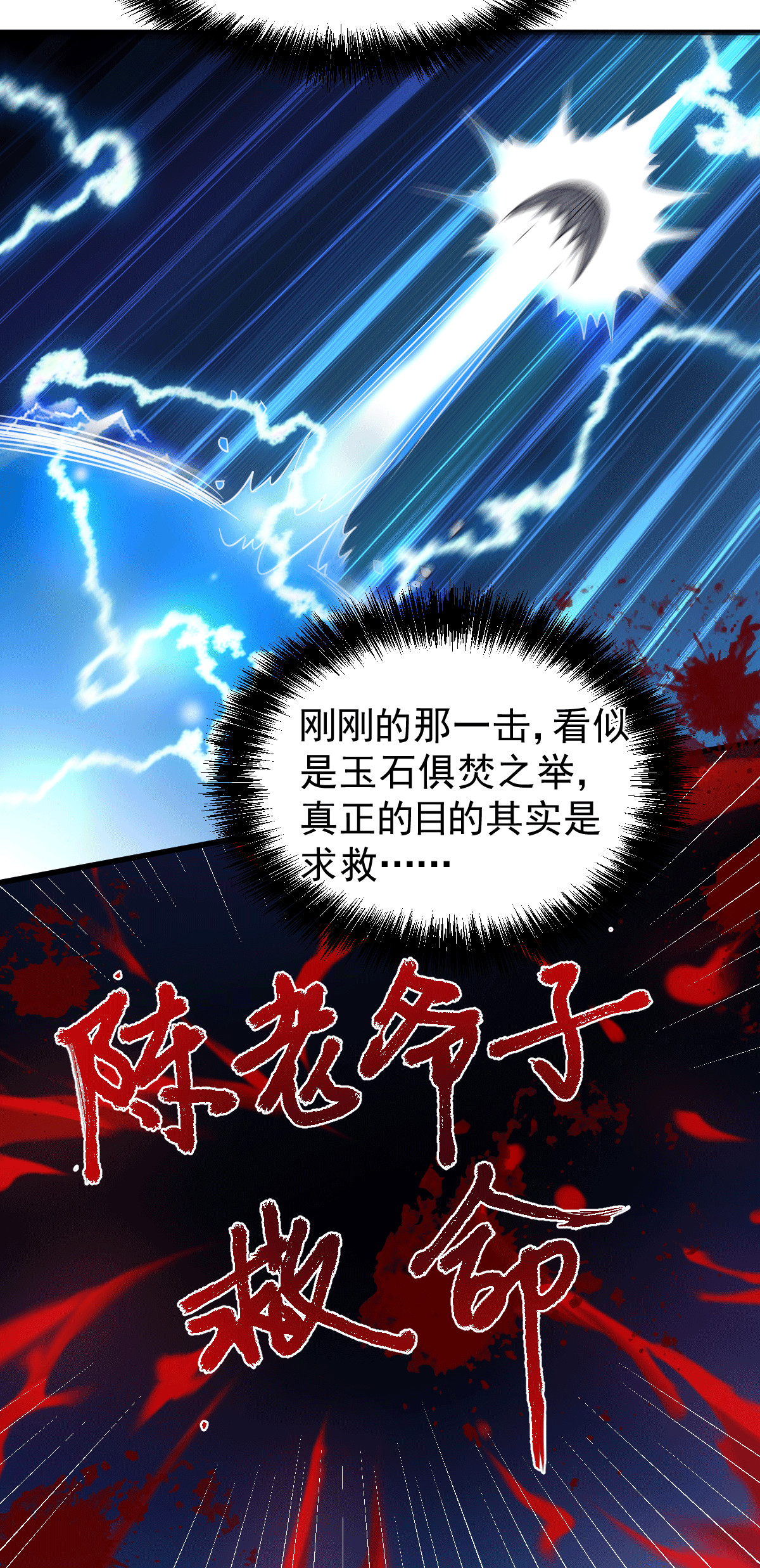 本婿修的是贱道第122话 姜寒死里逃